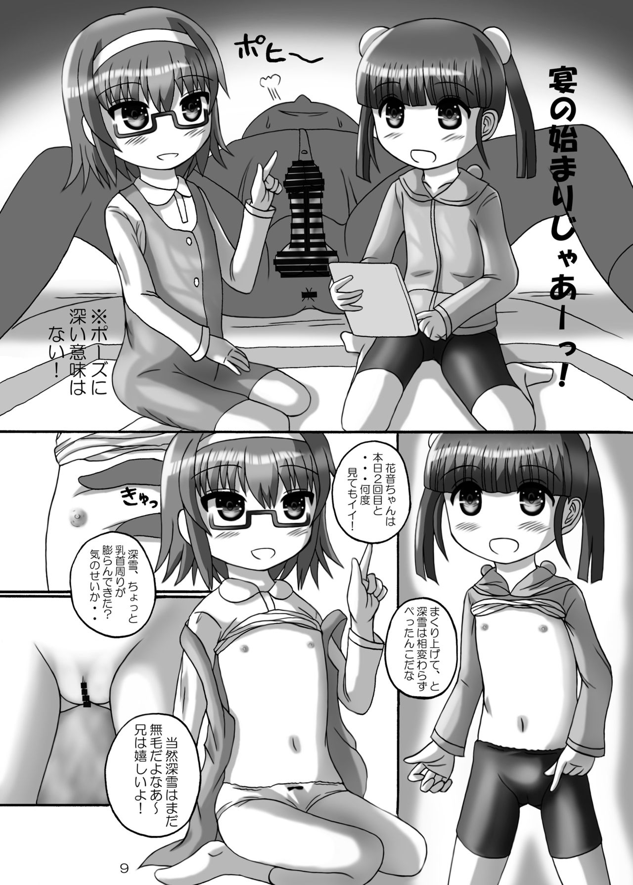 [Birobon] Jikan Teishi Onii-chan Kita na.. 2 [Digital] page 9 full