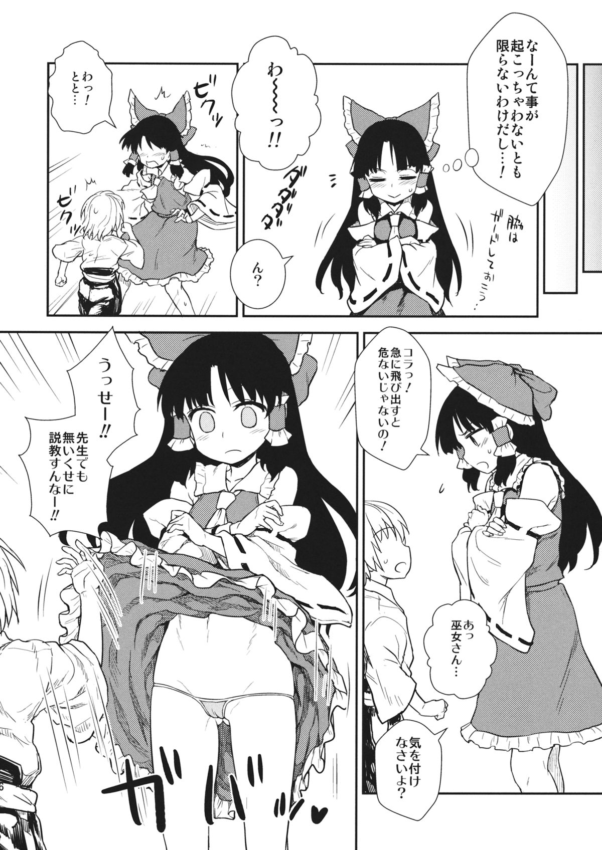 (C86) [110-GROOVE (Itou Yuuji)] Otoshigoro no Reimu-san (Touhou Project) page 15 full