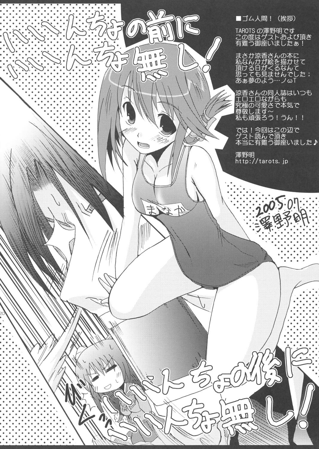 (C68) [SUZUYA (Ryohka)] SHINKON: SAN 2 (ToHeart2) page 19 full