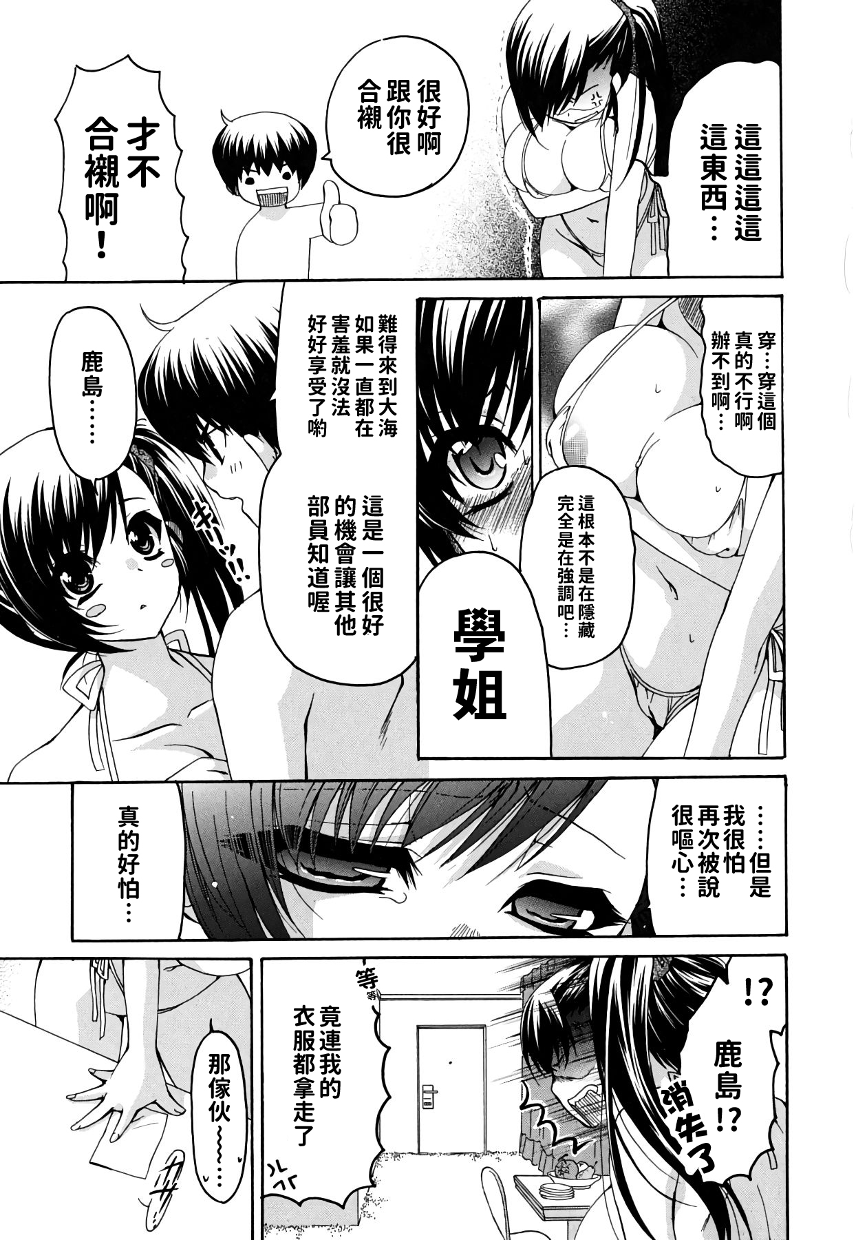 [Ryuuki Yumi] Kanojo no Chichi wa Boku no Mono [Chinese] [巨乳星人個人漢化] [Incomplete] page 61 full