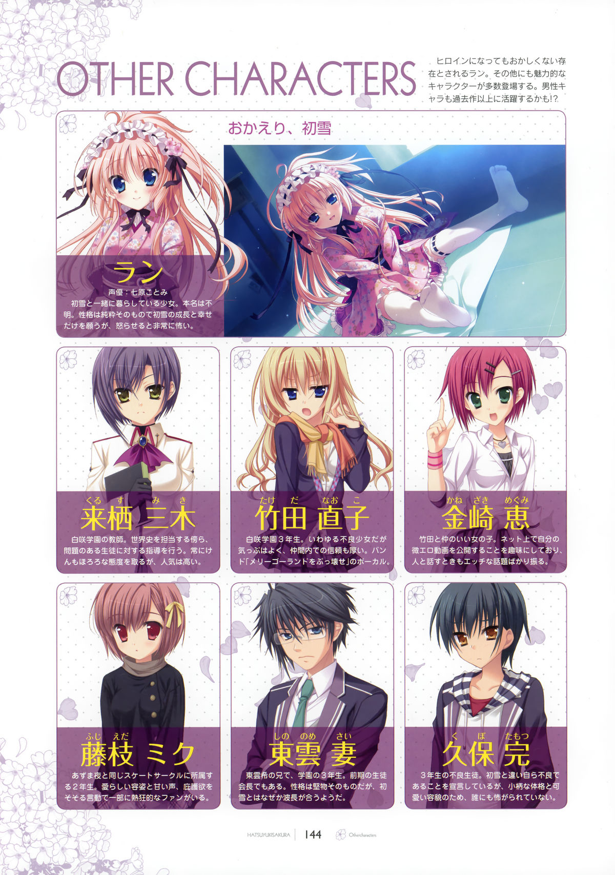 [SAGA PLANETS] SAGA PLANETS Shiki Series All Season Art Works (Coming x Humming!!, Natsu Yume Nagisa, Kisaragi GOLD STAR, Hatsuyuki Sakura) page 145 full