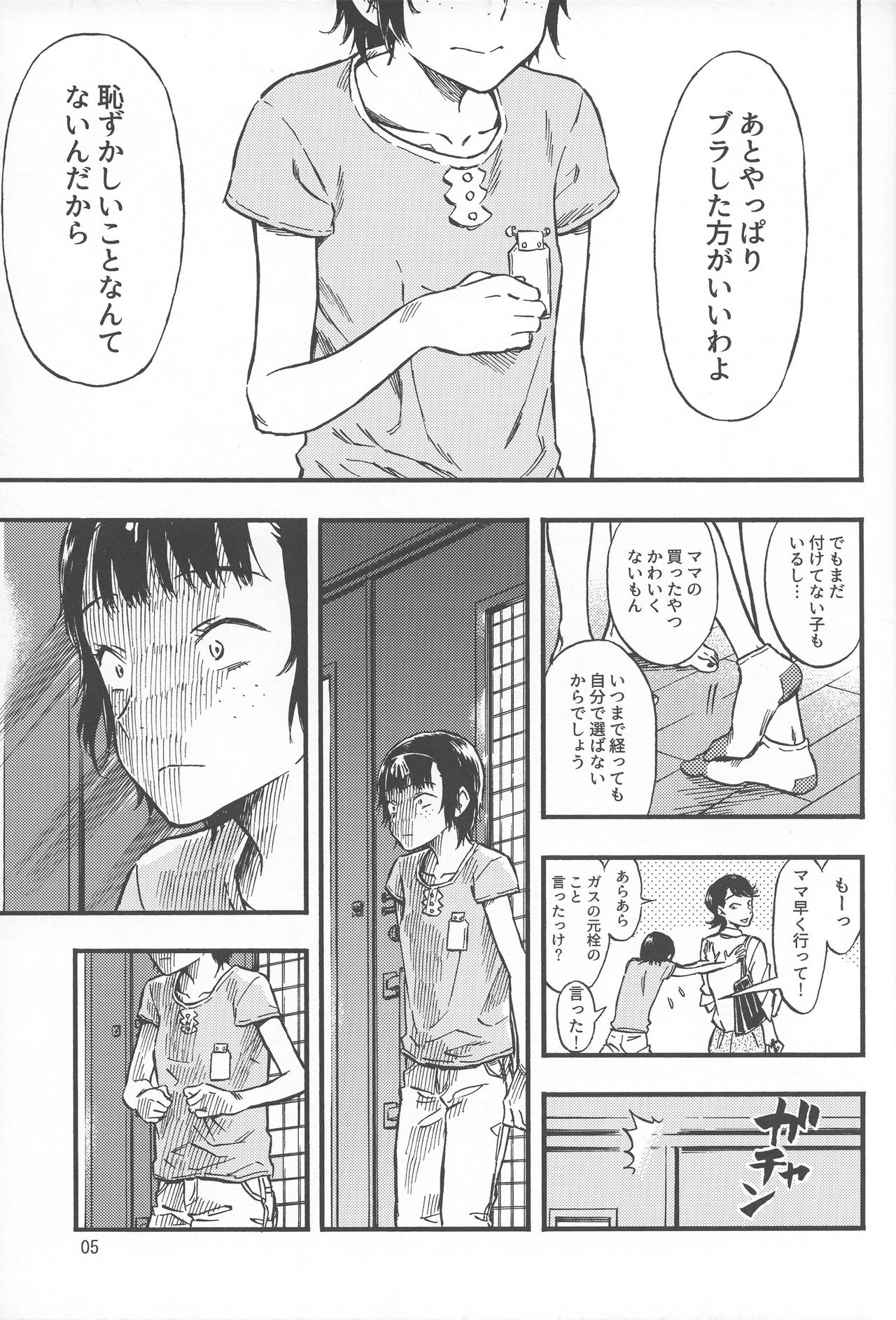 (C92) [Minori Kenkyuujo (Minori Kenshirou)] Chiisana Puffy 1 page 4 full