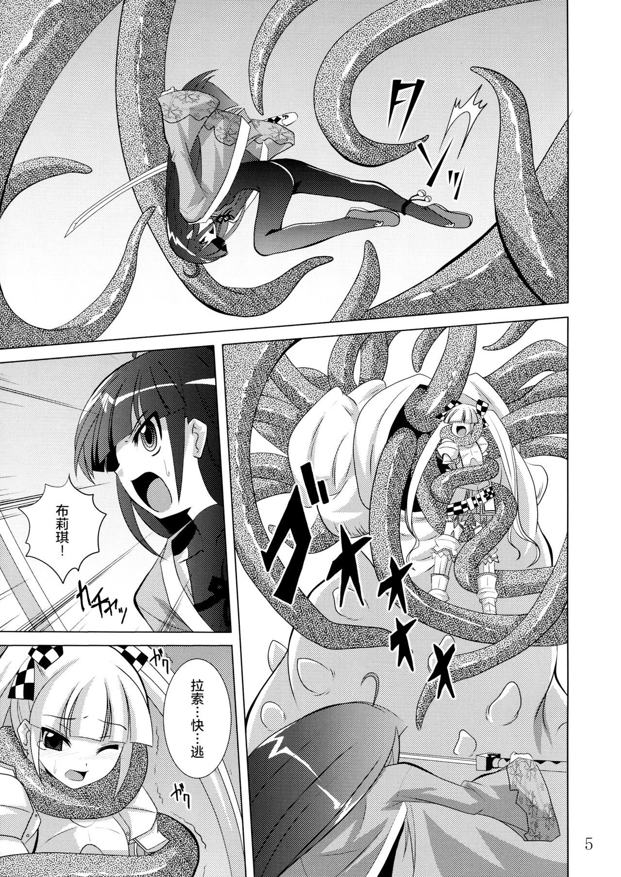 (COMIC1☆3) [Yoru no Benkyoukai (Fumihiro)] physical (7th Dragon) [Chinese] [无毒想抱雷妈汉化组] page 4 full