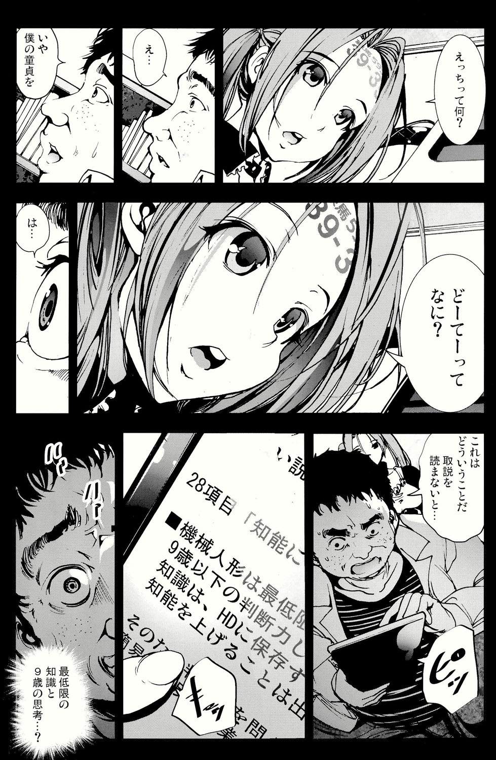 (C86) [Mokusei Zaijuu (Mokusei Zaijuu)] Kikai Ningyou Nanami-Chan page 14 full