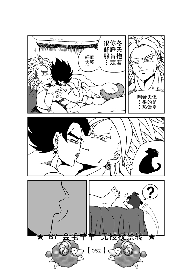 Revenge of Broly 2 [RAW] (Dragon Ball Z) page 53 full