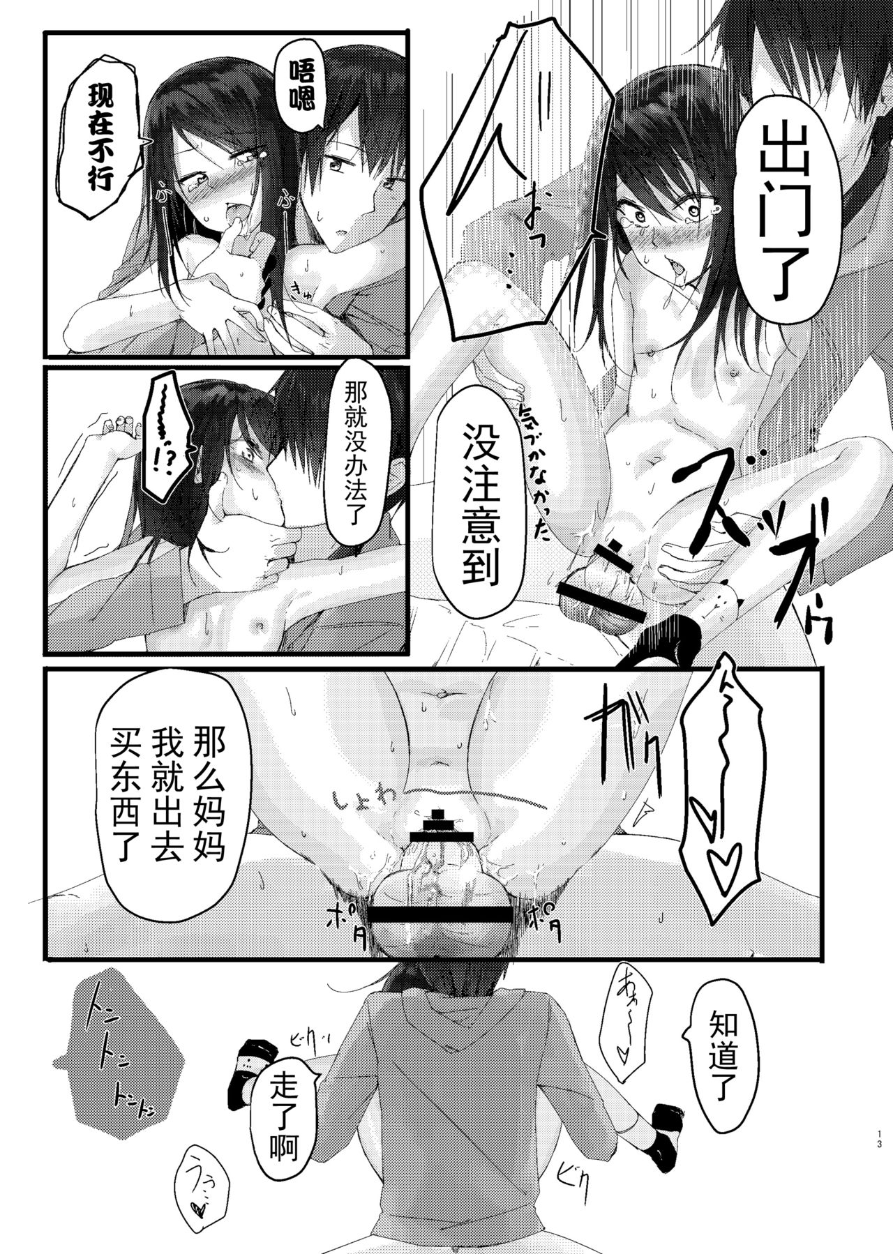 [Aihana (Honnryou Hanaru)] Nitamonodoosi Sousyuuhenn [Chinese] [本子个人汉化] [Digital] page 24 full