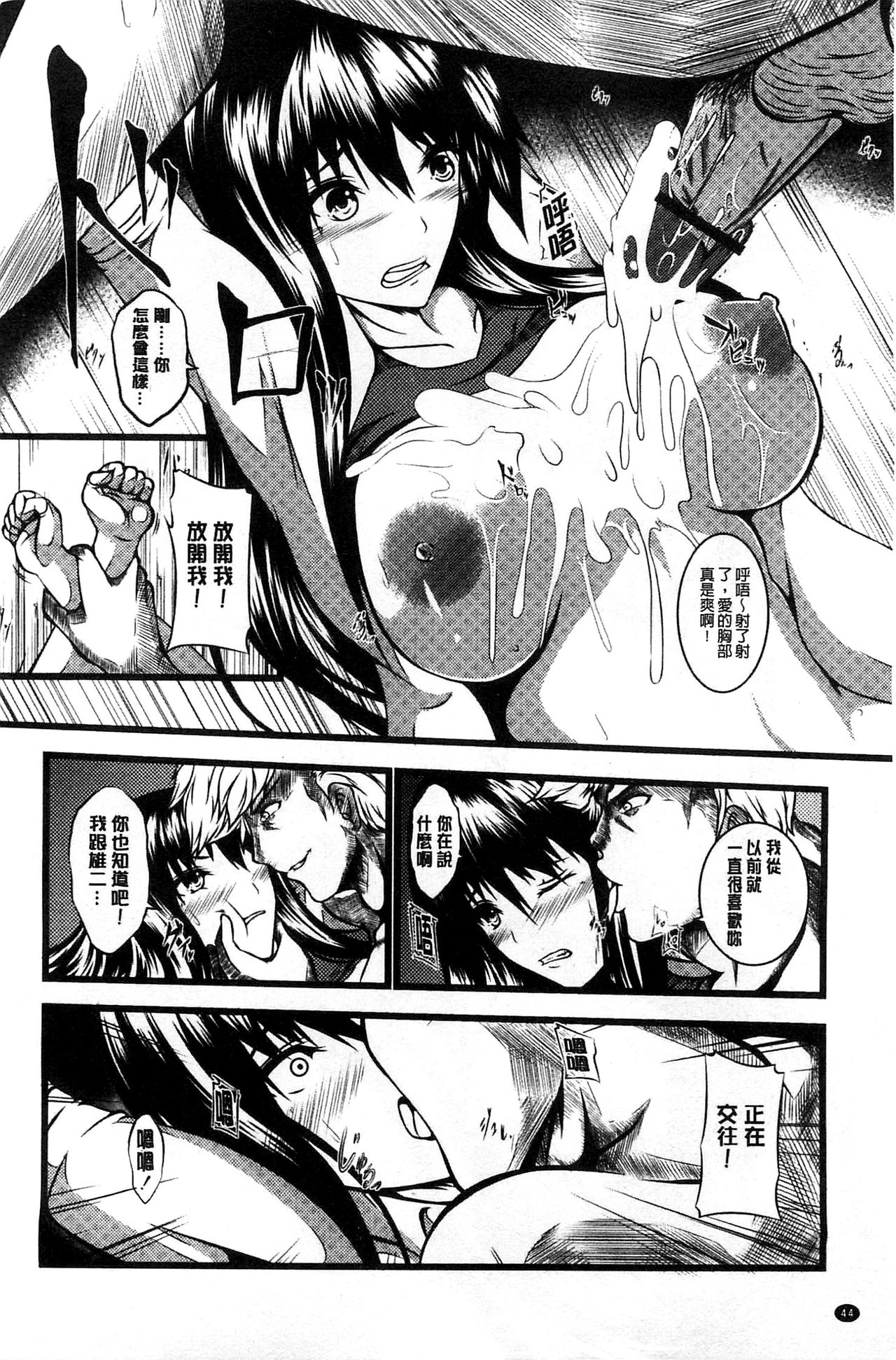 [Yokota Kazuyuki] Kyonyuu Netorare Spiral | 巨乳寢取偷吃的淫亂螺旋 [Chinese] page 45 full