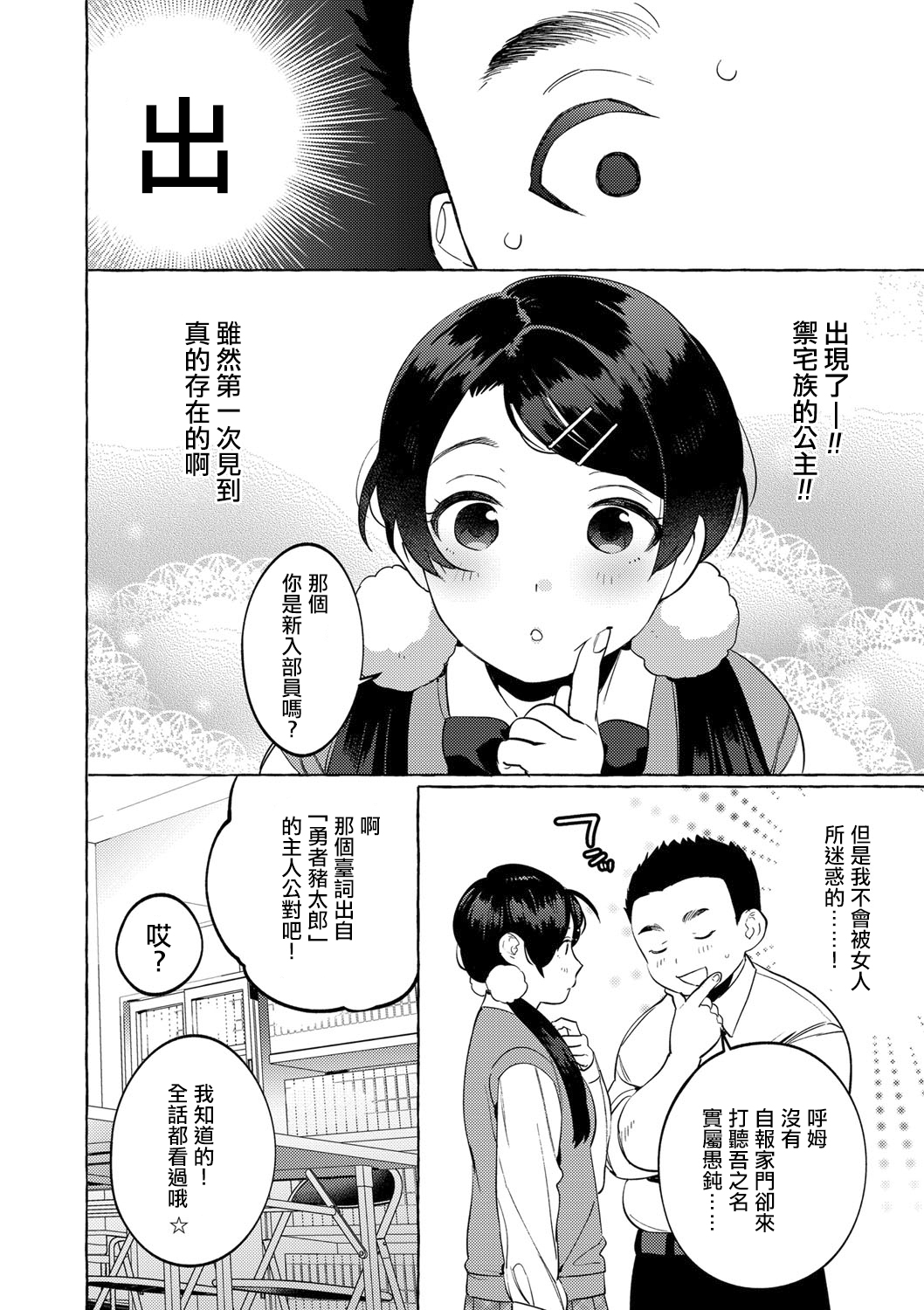 [Hontoku] Mesuiki Otokonoko Ch. 4 [Chinese] [瑞树汉化组] page 5 full