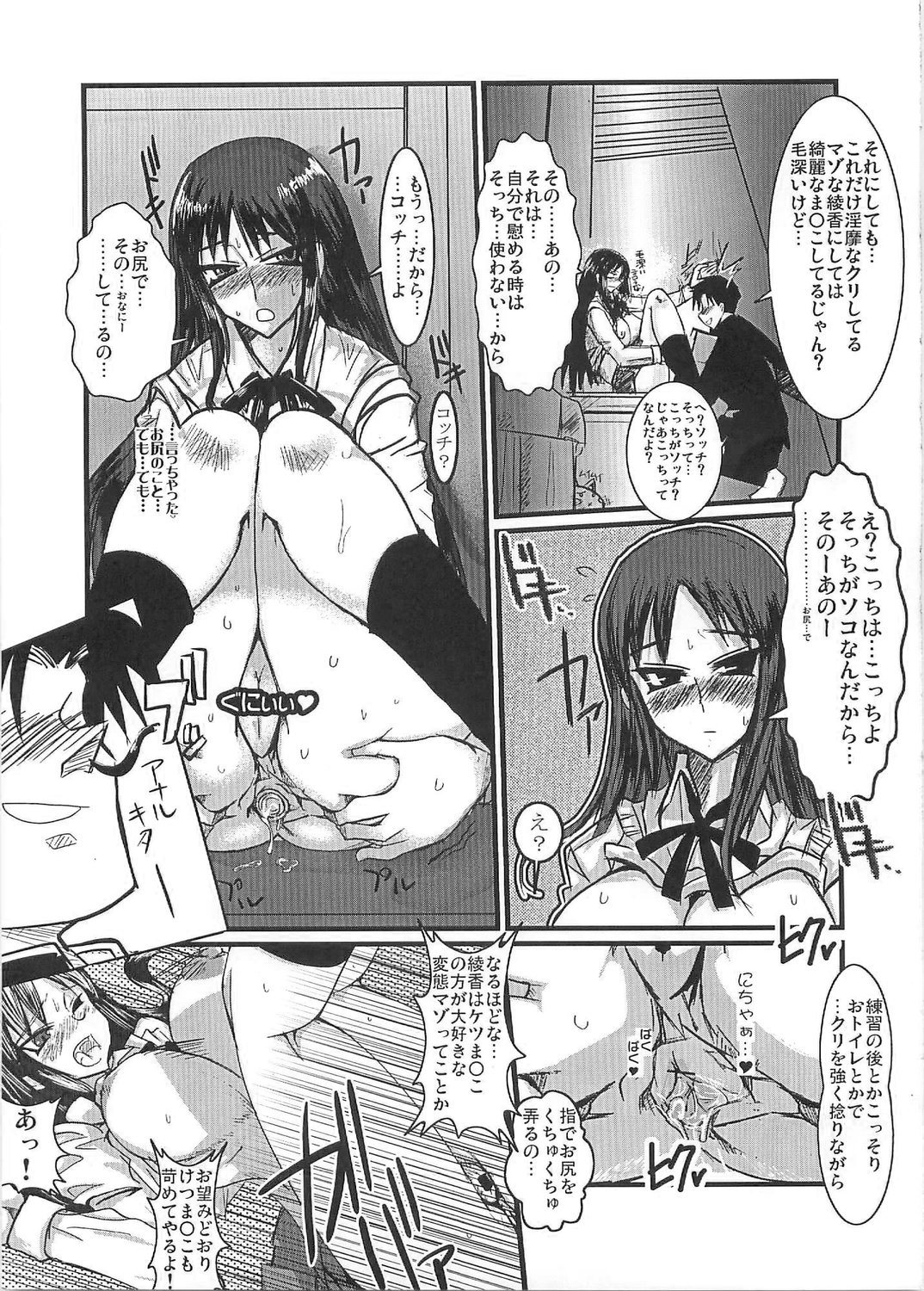 (C69) [YOMOTHUHIRASAKA (bbsacon)] Momojiri Ayaka Ayaca Anus Bullying Love (ToHeart) page 16 full