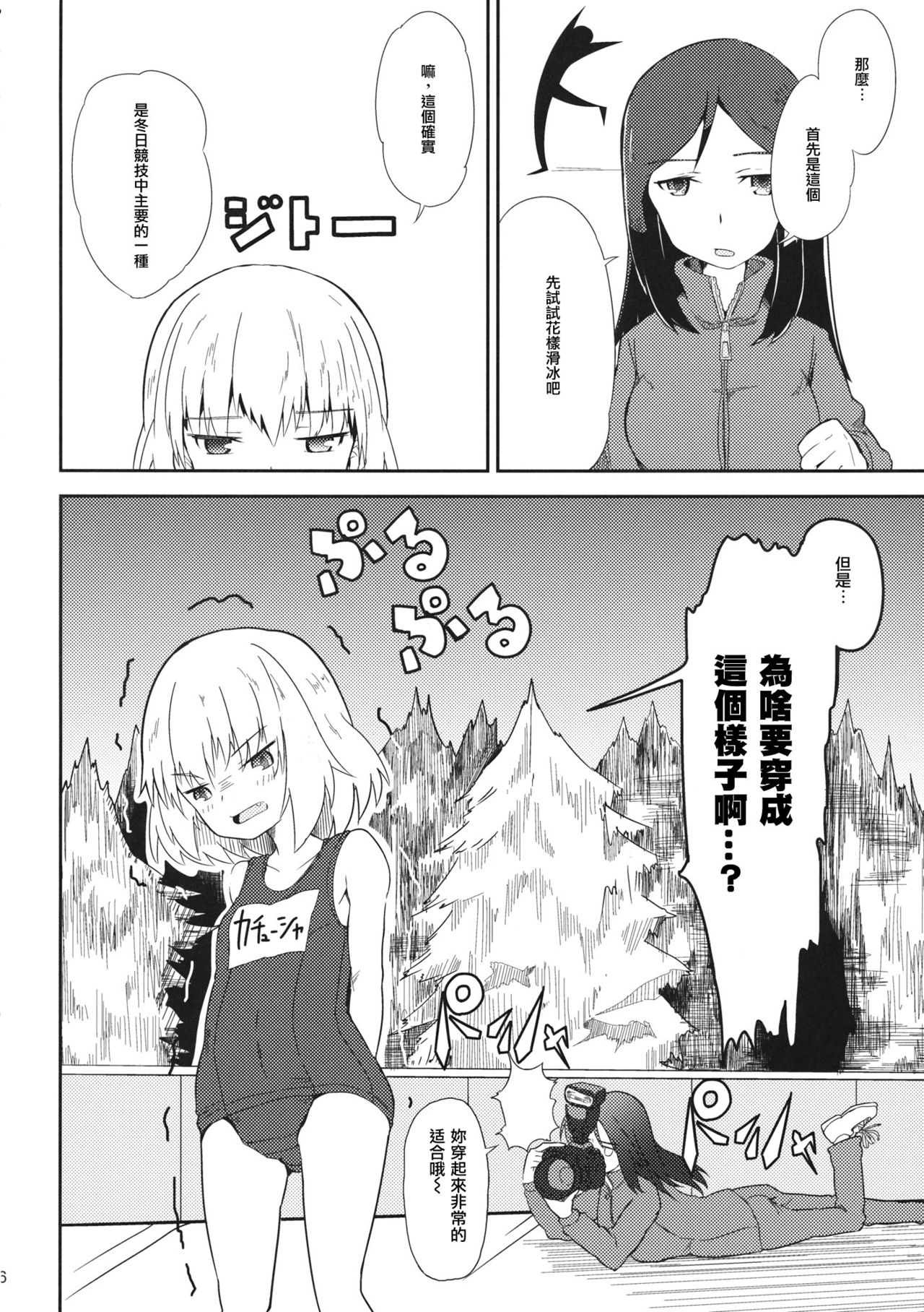 (Sailor Fuku to Senshadou II) [Yakitate Jamaica (Shuiro, Aomushi)] Kucha Toro Panzer Girls! (Girls und Panzer) [Chinese] [沒有漢化] page 6 full