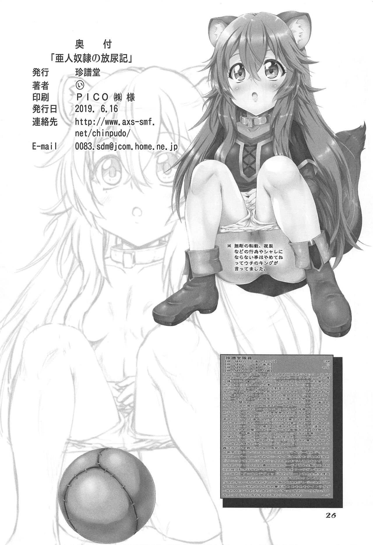 (SC2019 Summer) [Chinpudo (Marui)] Ajin Dorei no Hounyouki (Tate no Yuusha no Nariagari) [Chinese][柠檬茶汉化组] page 26 full