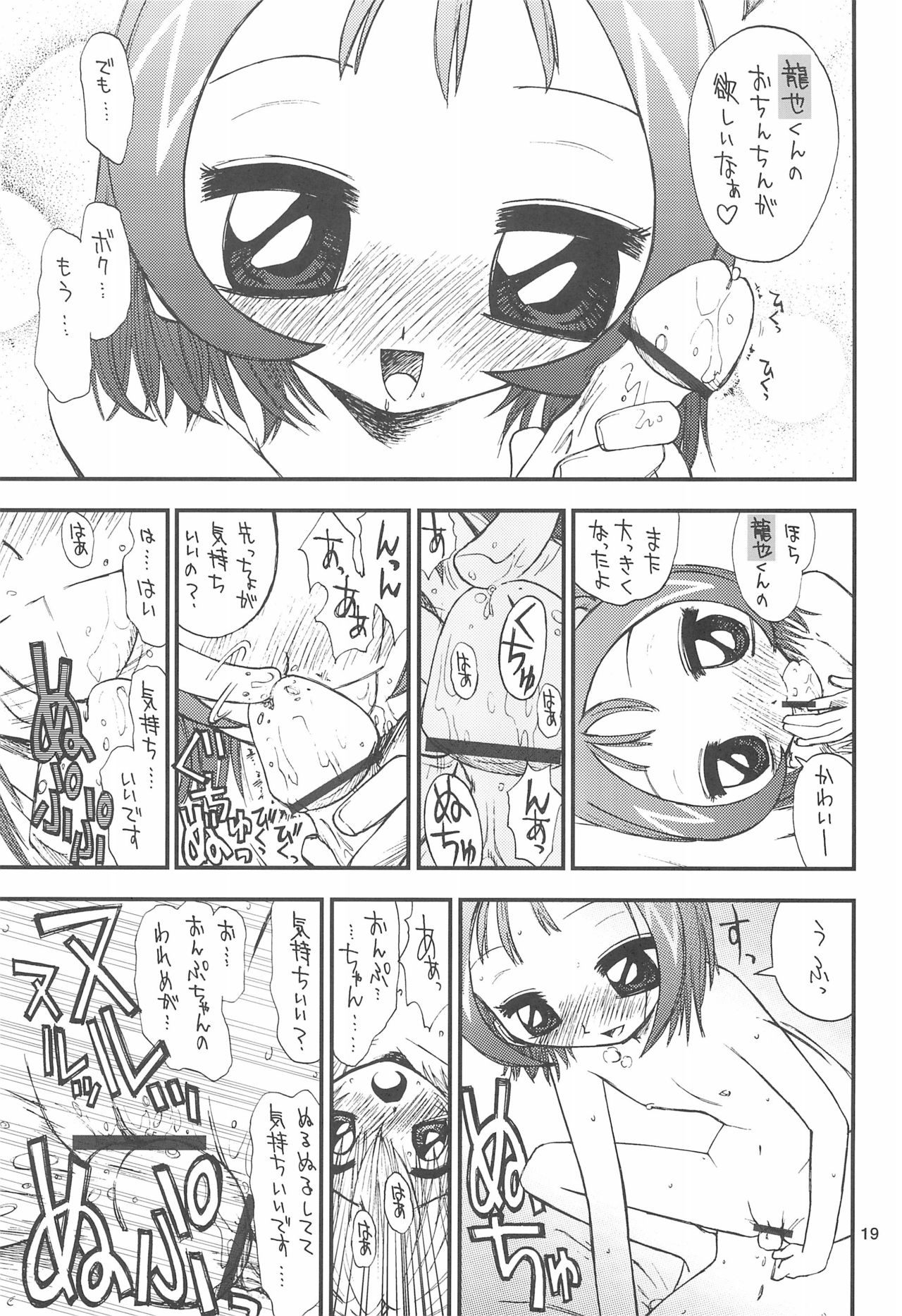 [Tokai Oohashi (Kari) (Ryu-ya)] Onpu-chan/Hana-chan (Ojamajo Doremi) page 21 full