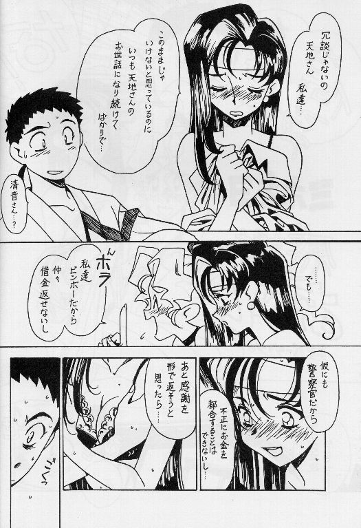 [Bible (Ogata Satomi)] Kyouakuteki Shidou Vol. 11 Junbigou Version 2 (Tenchi Muyou!) page 3 full