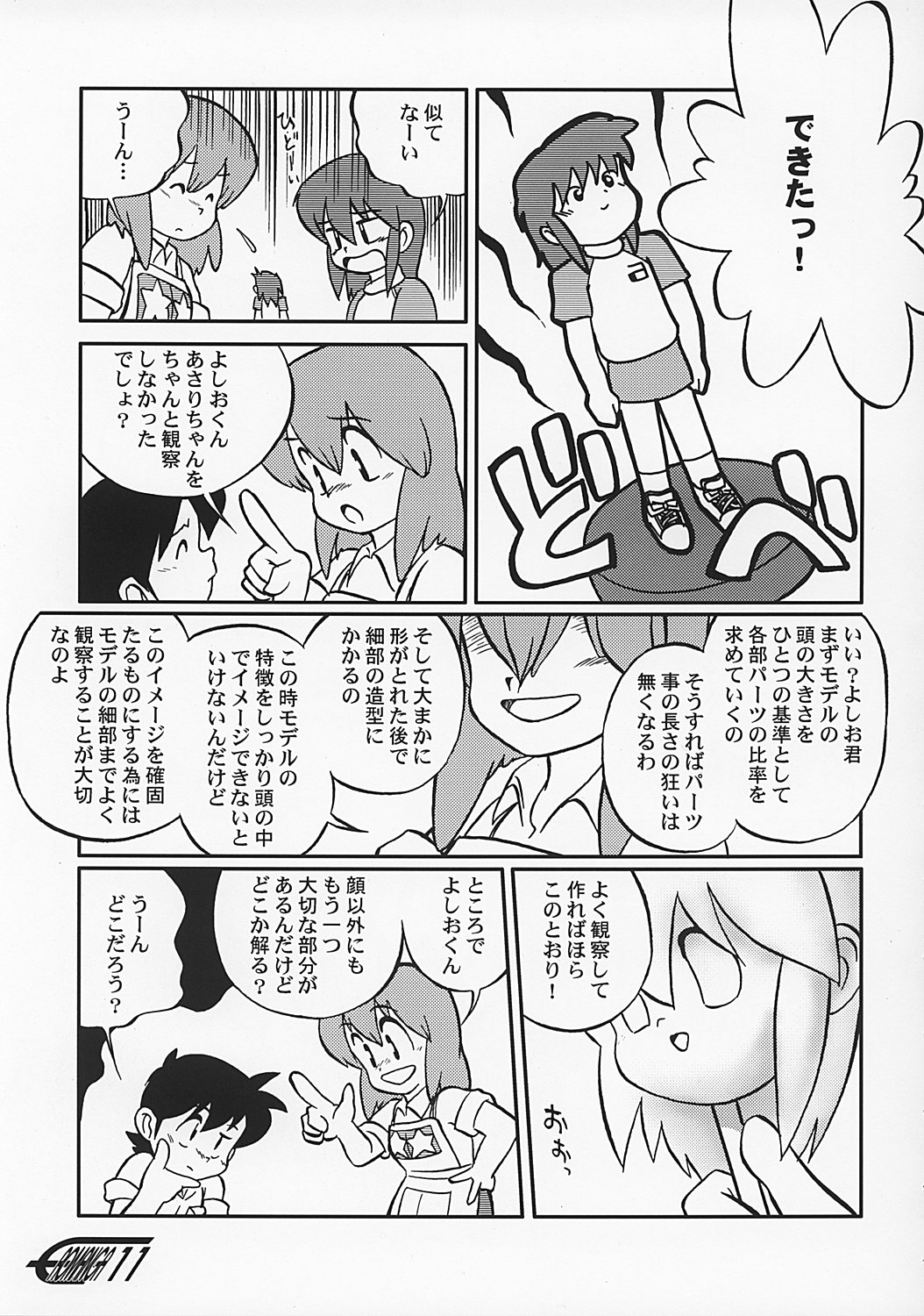 (C62) [Sansuisha, Yakouyousei (Yonemaru, Mizuki Yuu)] Manga Science 2 - Onnanoko no Himitsu (Manga Science) page 10 full