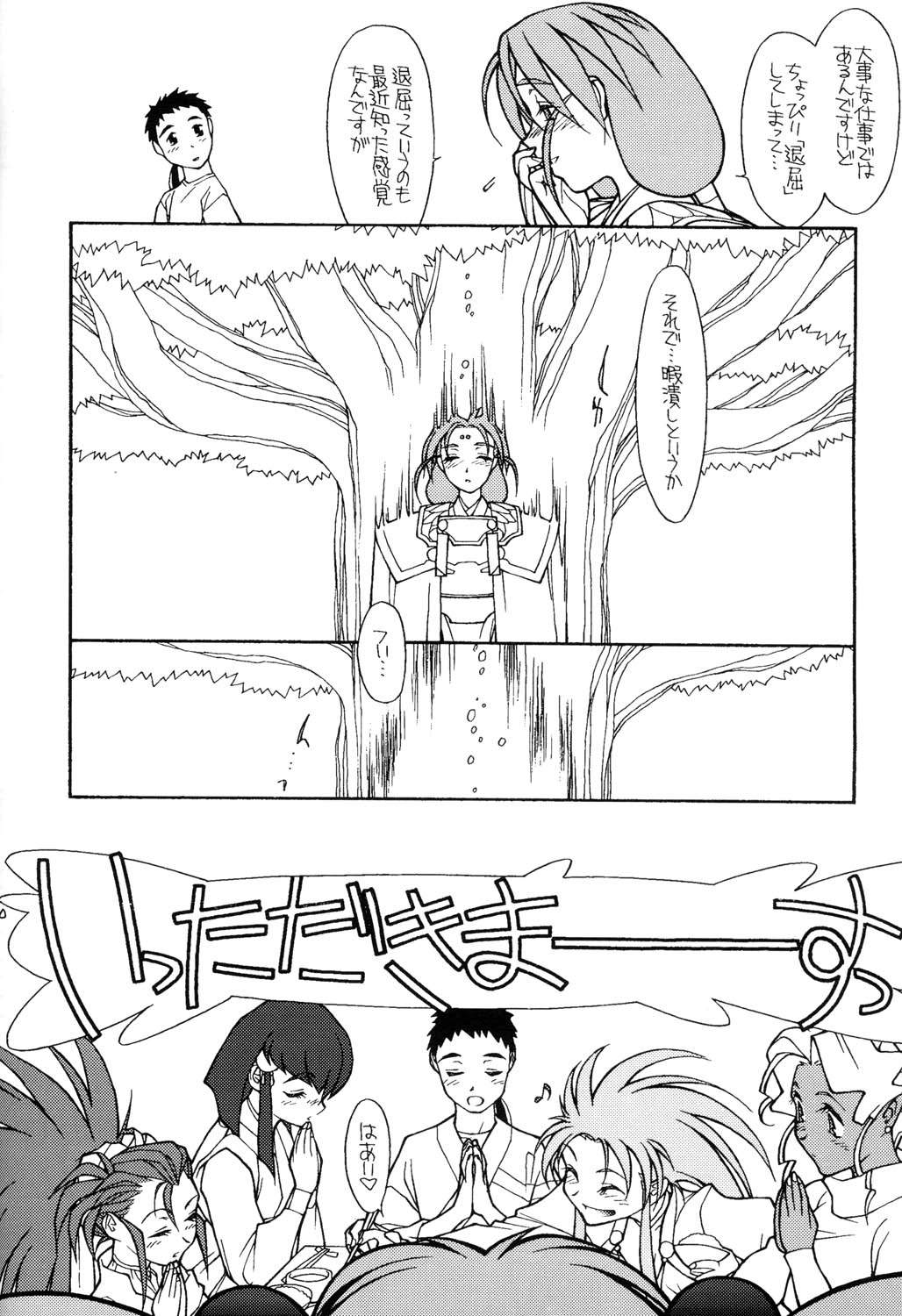 (CR23)[bolze (rit)] Ima ga Shun! 2 (Tenchi Muyou) page 19 full