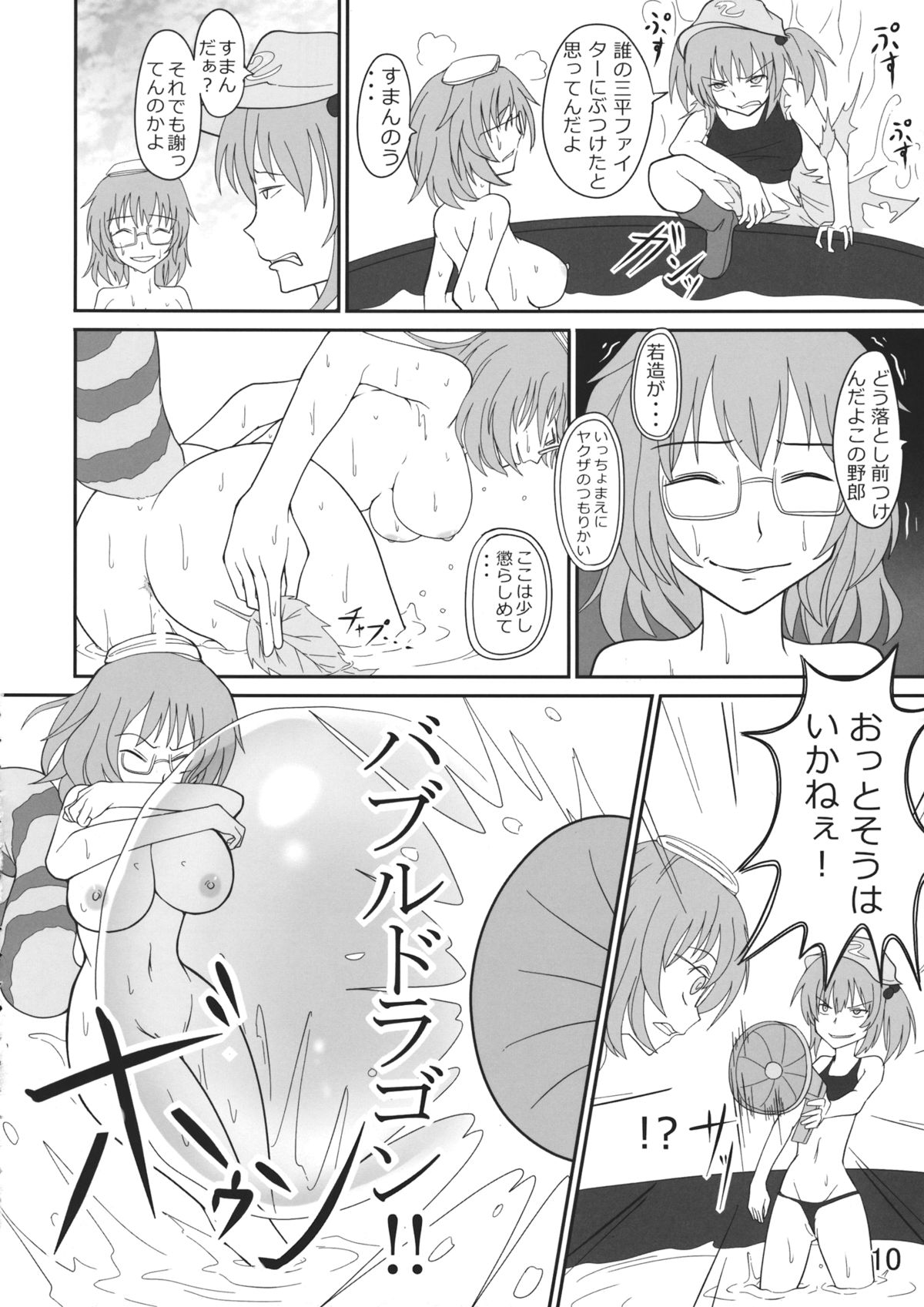 (C84) [Sagittarius (Shown)] Nitori Musou (Touhou Project) page 9 full