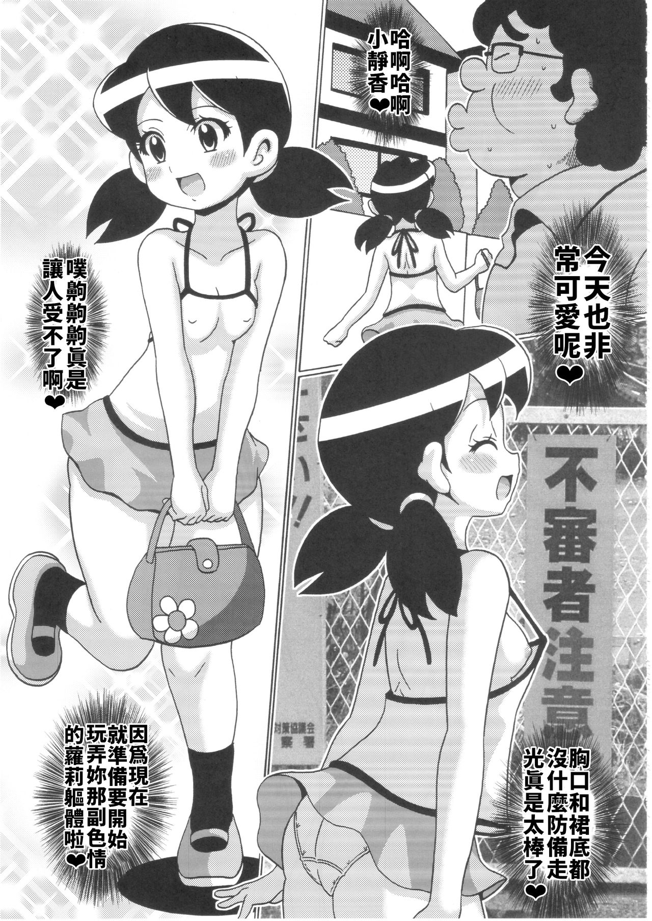 (C89) [Haguruman (Koutarosu)] Shizuka-chan no SF na Hon | 小静香的SF本 (Doraemon) [Chinese] [禁漫漢化組] page 7 full