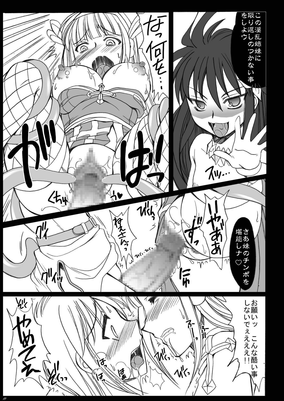 (C79) [Hijouguchi (Darkside-G, Tei-Oh-K-Takamuro)] Futanari Splendid F02 (Ragnarok Online) page 19 full