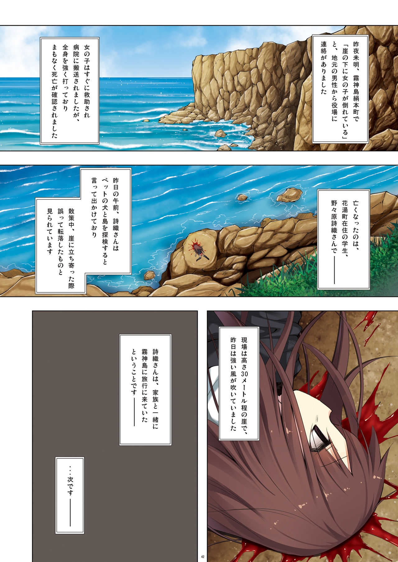 [Noraneko-no-Tama (Yukino Minato)] Kirigami Shima Zen Saishiki Soushuuhen [Digital] page 41 full