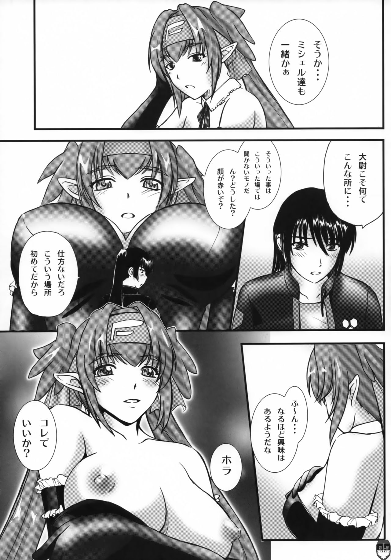 (C74) [Natakuga-yuku! (Xanadu)] Platonic Deculture (Macross Frontier) page 8 full