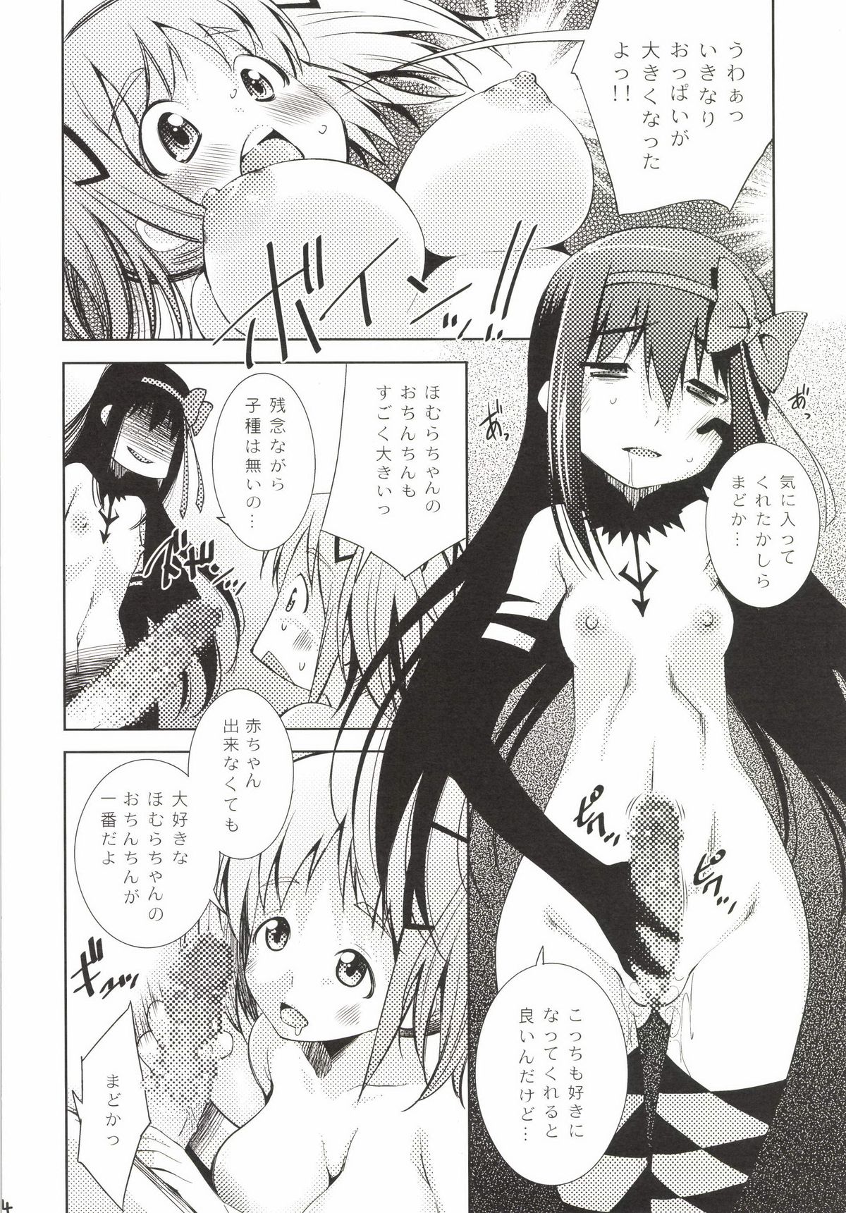 [Matsuge Antenna (Maihara Matsuge)] MadoHomu Camembert (Puella Magi Madoka Magica) [Digital] page 14 full