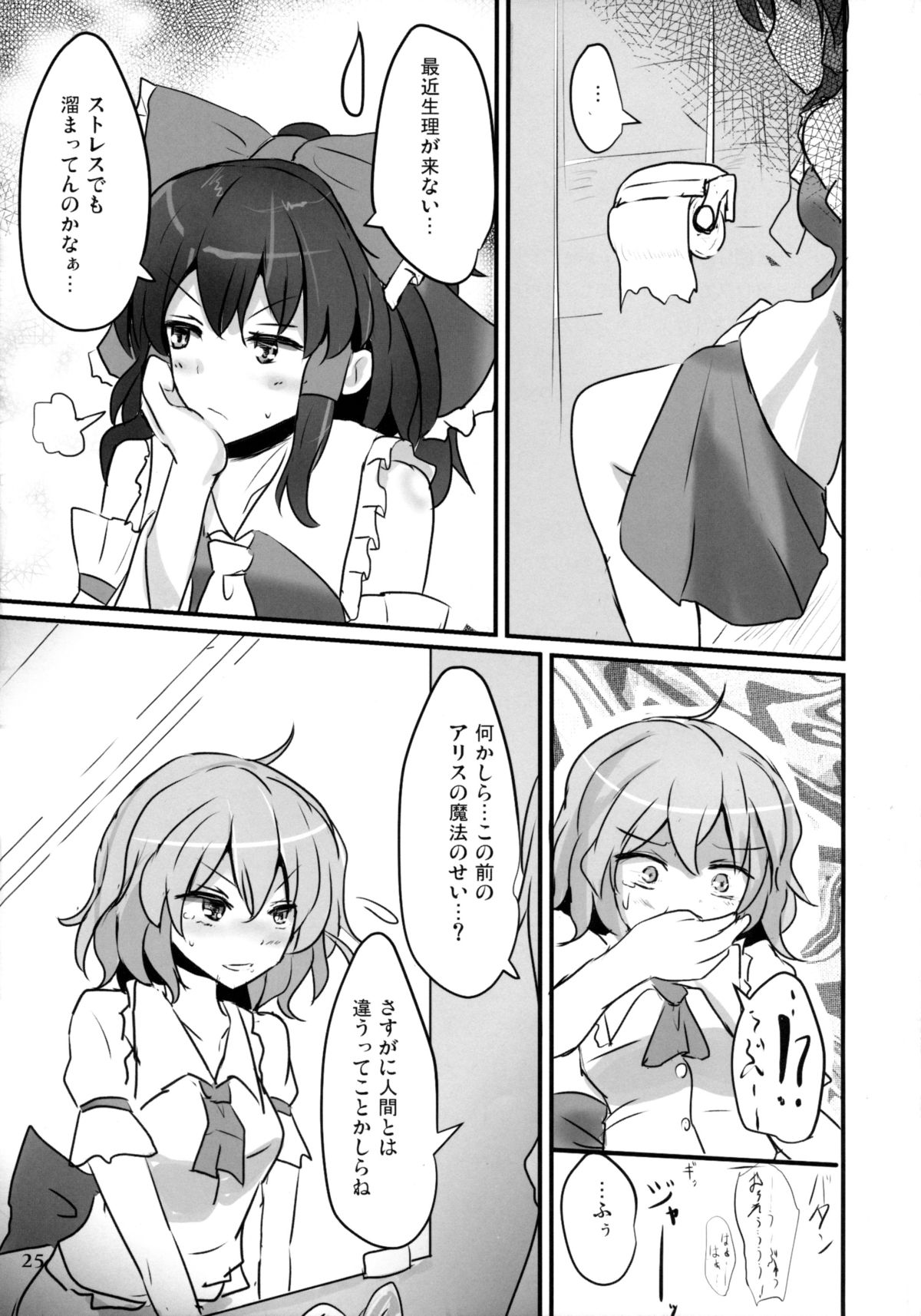 (C85) [Hakuginmokusei (Poshi)] Nama cream Alice (Touhou Project) page 25 full