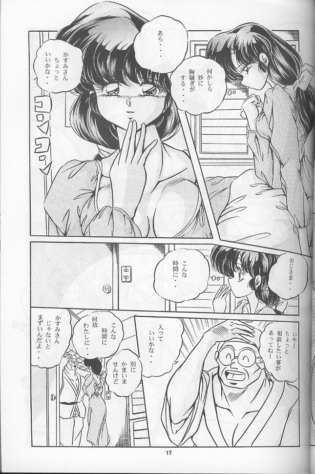 [C-Company] C-Company Special Stage 16 (Ranma) page 16 full