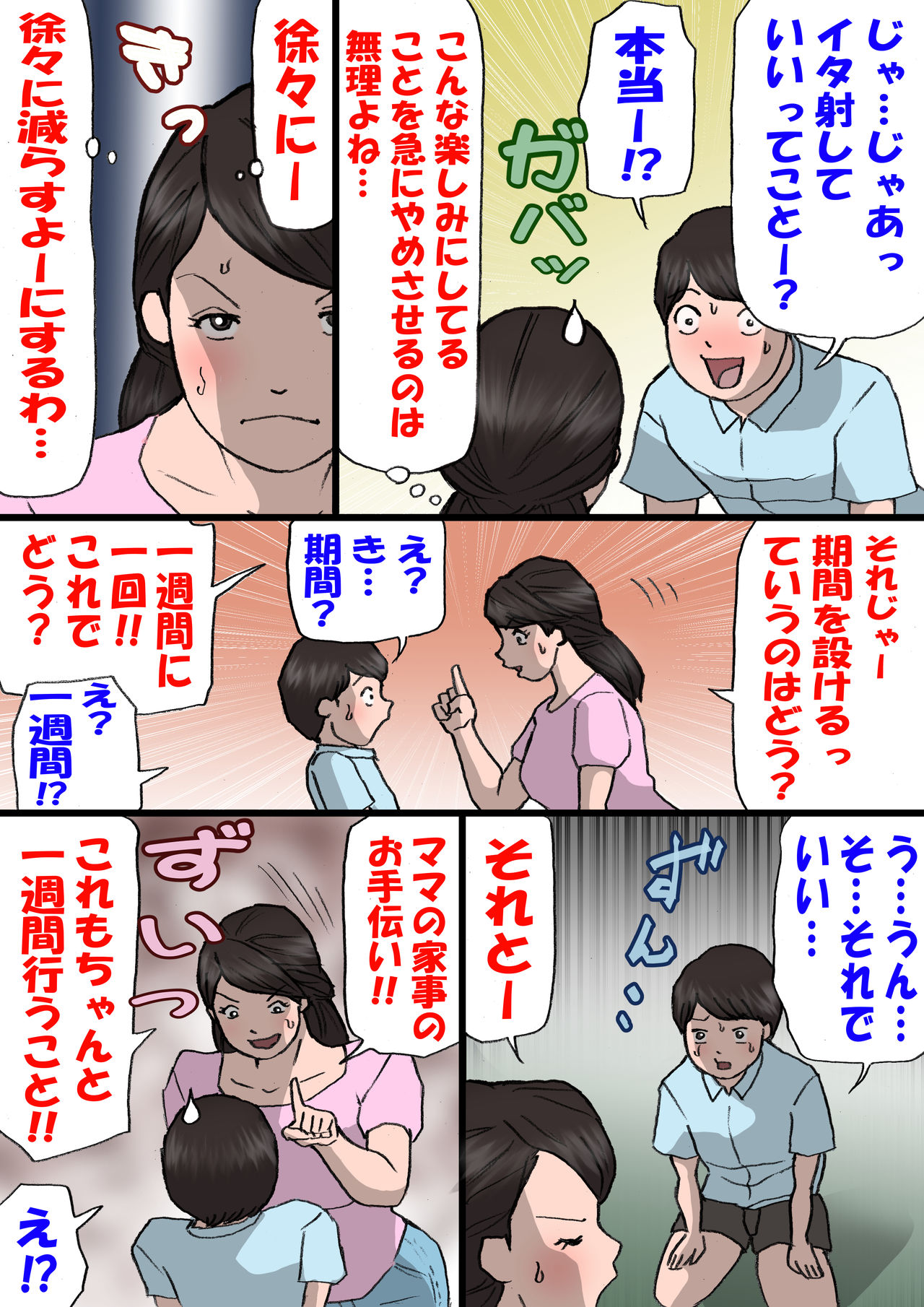 [Shiki Hanana] Okaa-san wa Itazura Musuko o Okorenai page 30 full