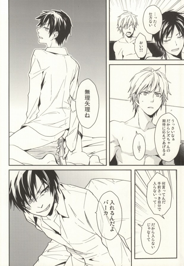 (SPARK6) [Bons (Sumeragi Sora)] Nauseating Anthem (Durarara!!) page 14 full