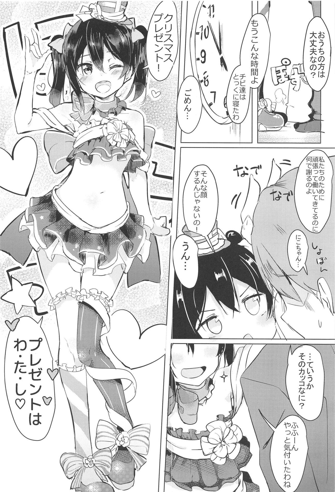 (C95) [Kusozako Nameko (Showronpopy)] Smile for you. (Love Live!) page 3 full