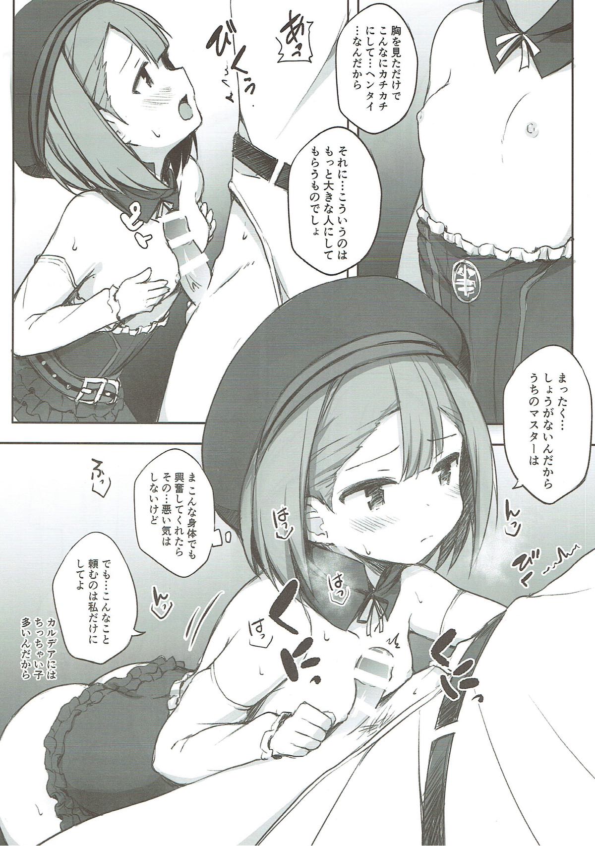 (C93) [Juuryoku Dou (Lockheart)] Kyou wa Kono Ko to Ecchi Shimasu. (Fate/Grand Order) page 7 full