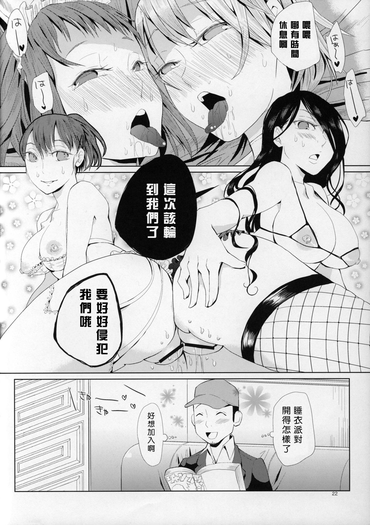 (COMIC1☆5) [flowerchildUEDA] YURI SONA 2 Yoru no Joou - Midnight Queen (Persona 3) [Chinese] [沒有漢化] page 21 full