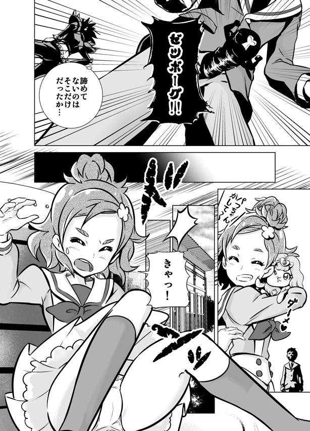 (C90)[Gramp] Boku no Koishii Haruka (Go! Princess PreCure) page 7 full