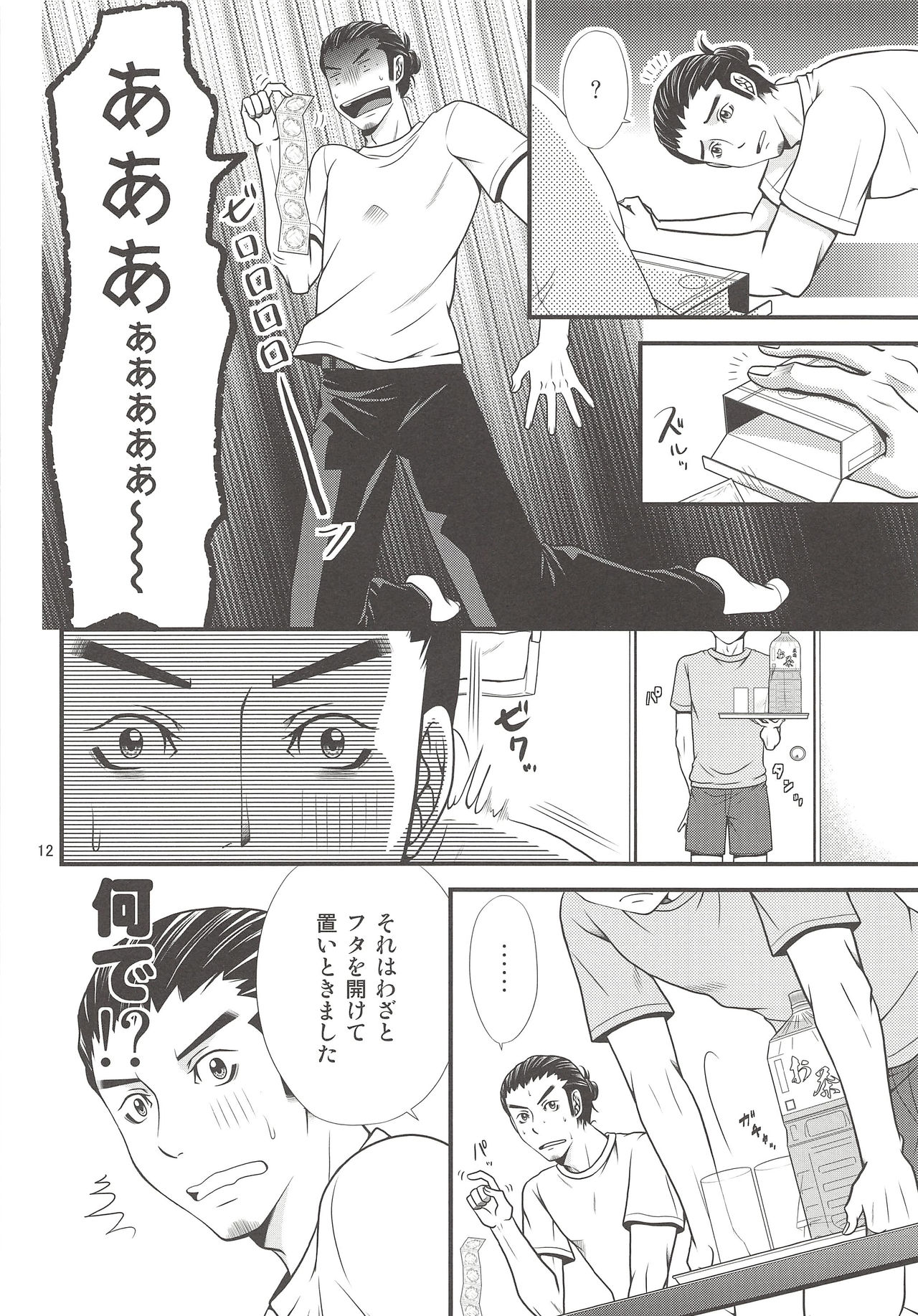 (SPARK9) [R-IN (Orika Rin)] Ore no Omoi o Uketomete! (Haikyuu!!) page 11 full