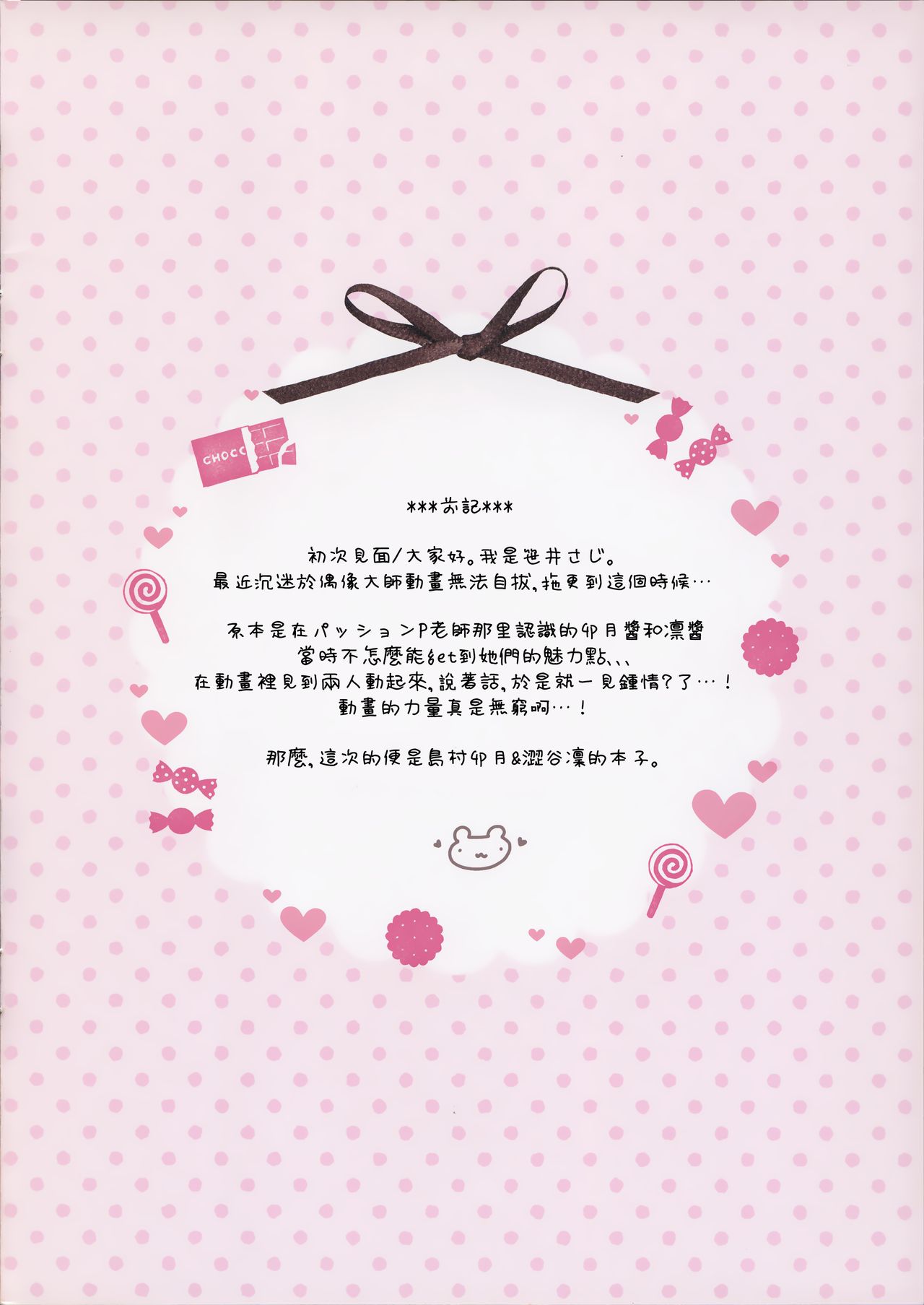 (SC2015 Winter) [Watakubi (Sasai Saji)] Lesson de Bui (THE IDOLM@STER CINDERELLA GIRLS) [Chinese] [無邪気漢化組] page 4 full