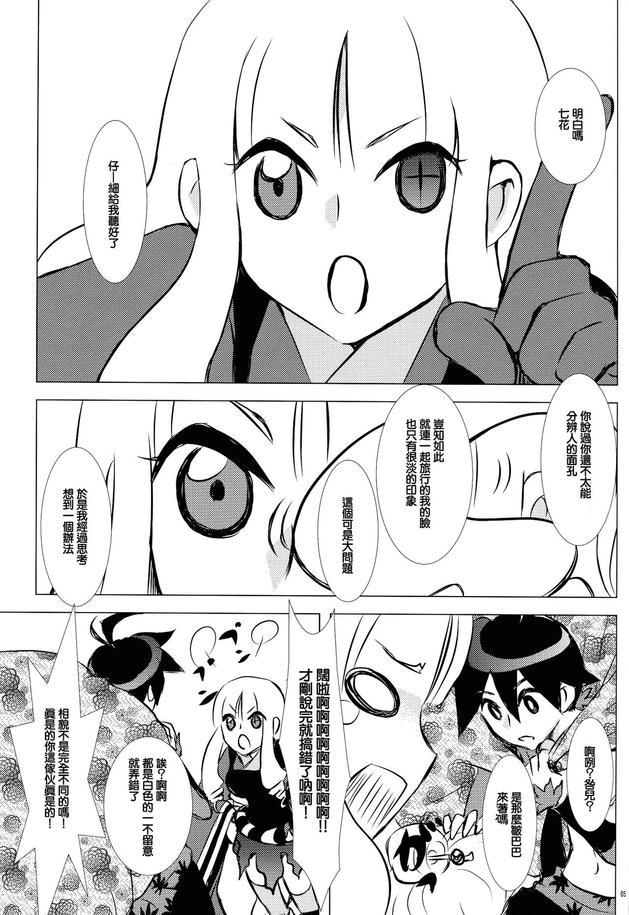 (C84) [Usagizadou (Enu)] Hanatoki (Katanagatari) [Chinese] [creepper個人漢化] page 6 full