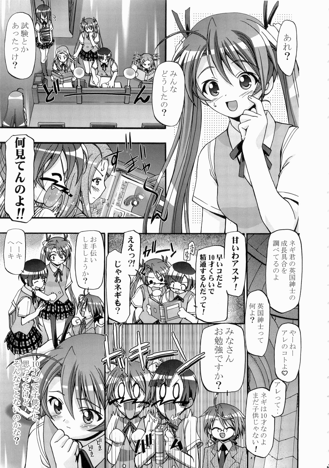 (C71) [Gambler Club (Kousaka Jun)] Mahora Gakuen Tyuutoubu 3-A (Mahou Sensei Negima!) page 2 full