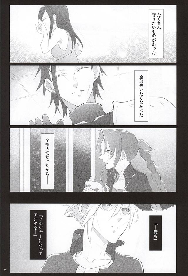 (SUPERKansai21) [Nikudaifuku (Yamada Niku)] The Heart Asks Pleasure First (Final Fantasy VII) page 12 full