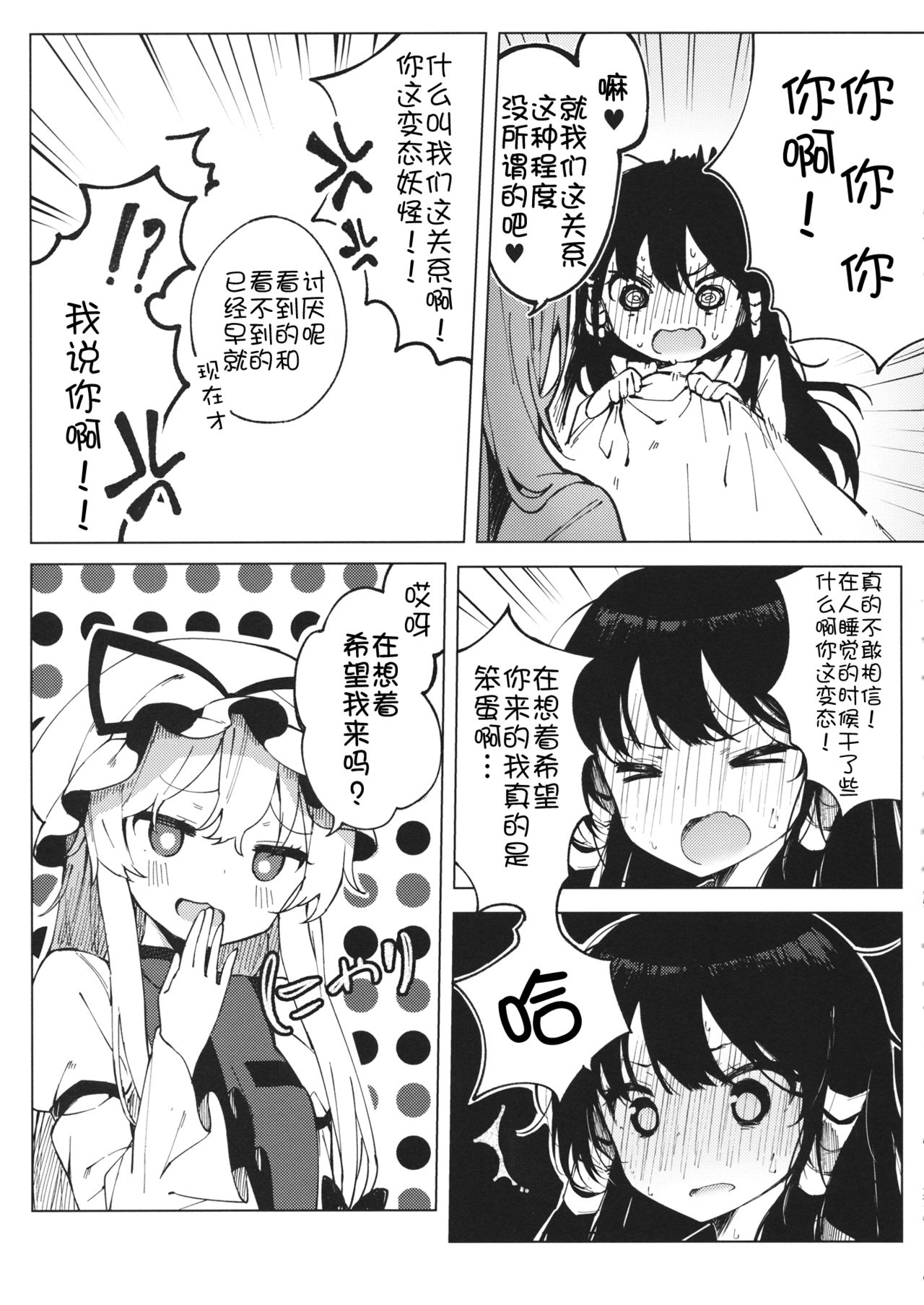 (Reitaisai 14) [Shoujo Renka (Shinova)] Kakushi Nashi (Touhou Project) [Chinese] [靴下汉化组] page 17 full