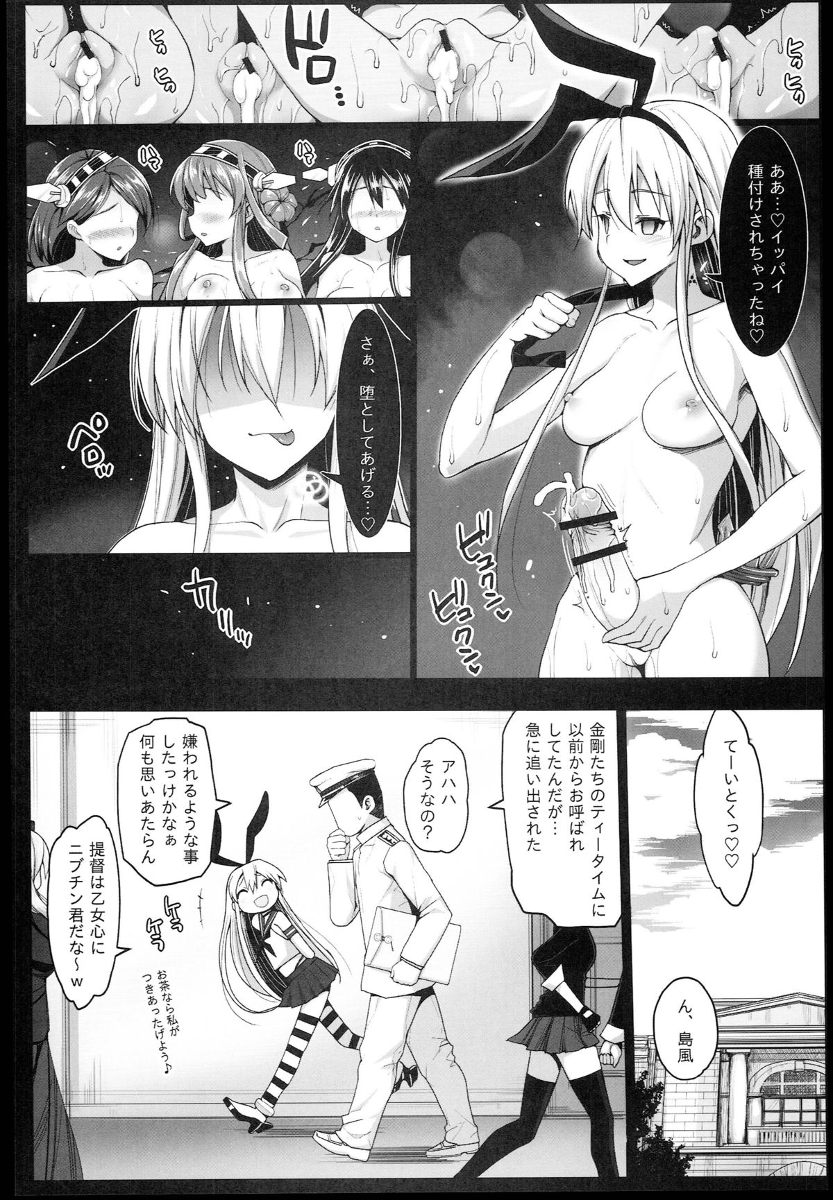[Eromazun (Ma-kurou)] Akuochi Shimakaze 2 ~Ero Shokushu ni Otosareru Kanmusu~ (Kantai Collection) page 32 full