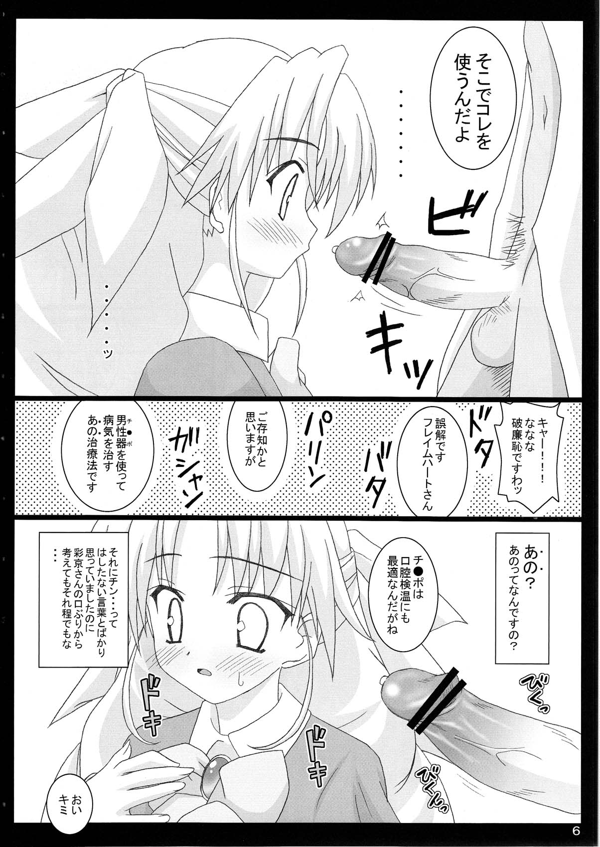 (C78) [Namekataya (Mitani)] Serunia Ojousama to! NTR ver (Ladies versus Butlers) page 7 full