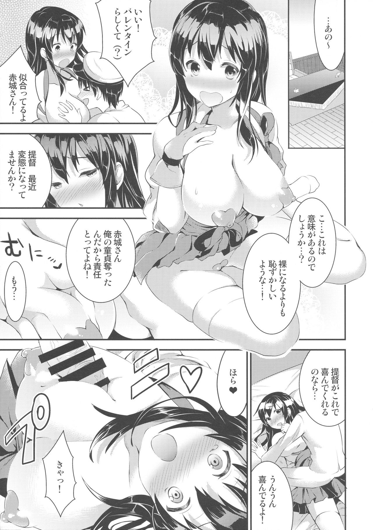 (Houraigekisen! Yo-i! 6Senme) [Otabe Dynamites (Otabe Sakura)] Akagi-san to Valentine (Kantai Collection -KanColle-) page 3 full