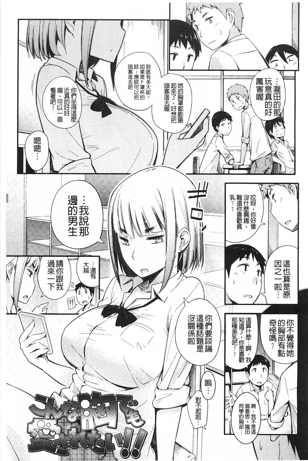 [Toruneko] Anoko to Iikoto | 那件事是舒服的事 [Chinese] page 52 full