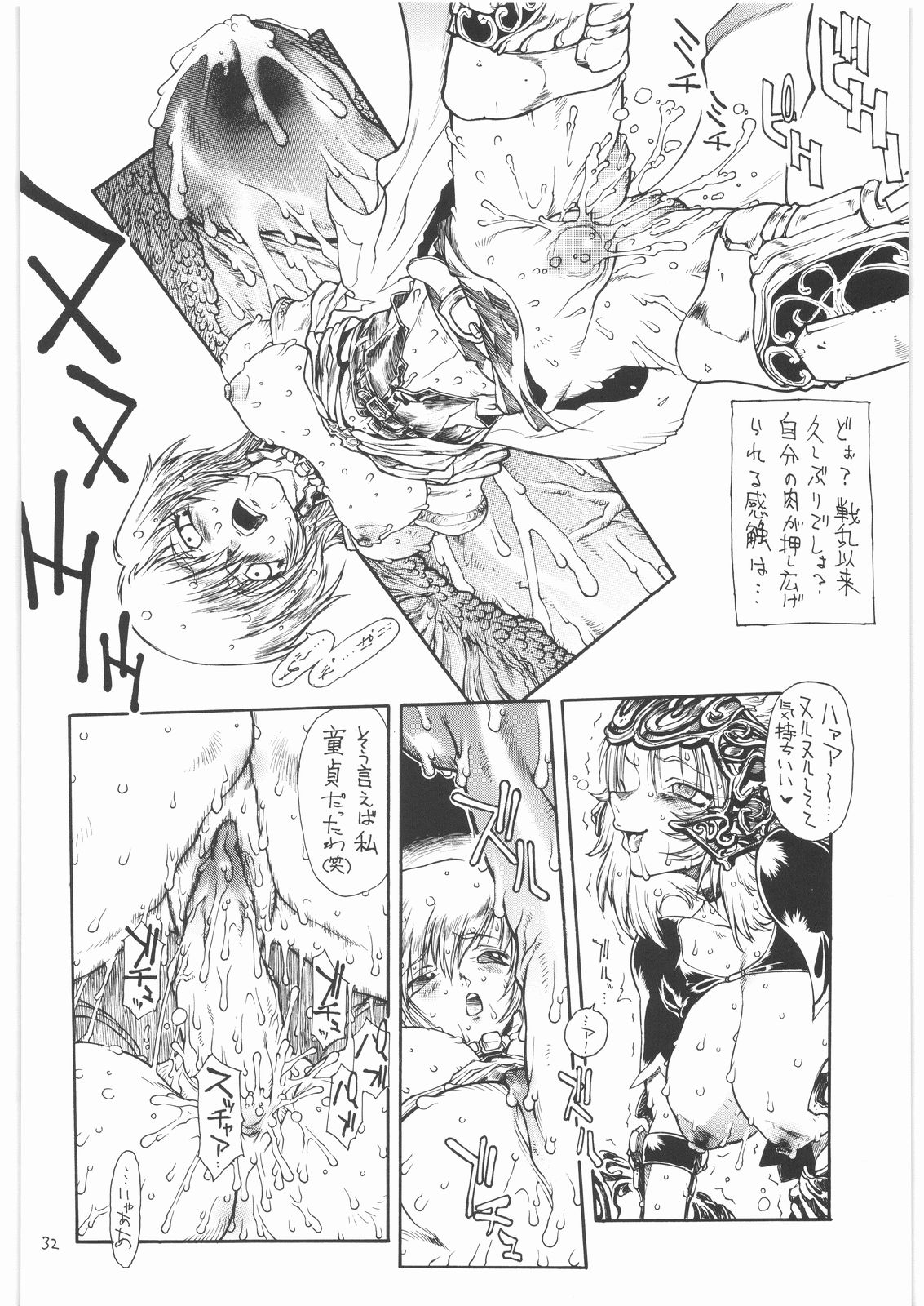 (C70) [Iconoclast (B-MARY)] ANIMAL BAR (Final Fantasy XII) page 31 full