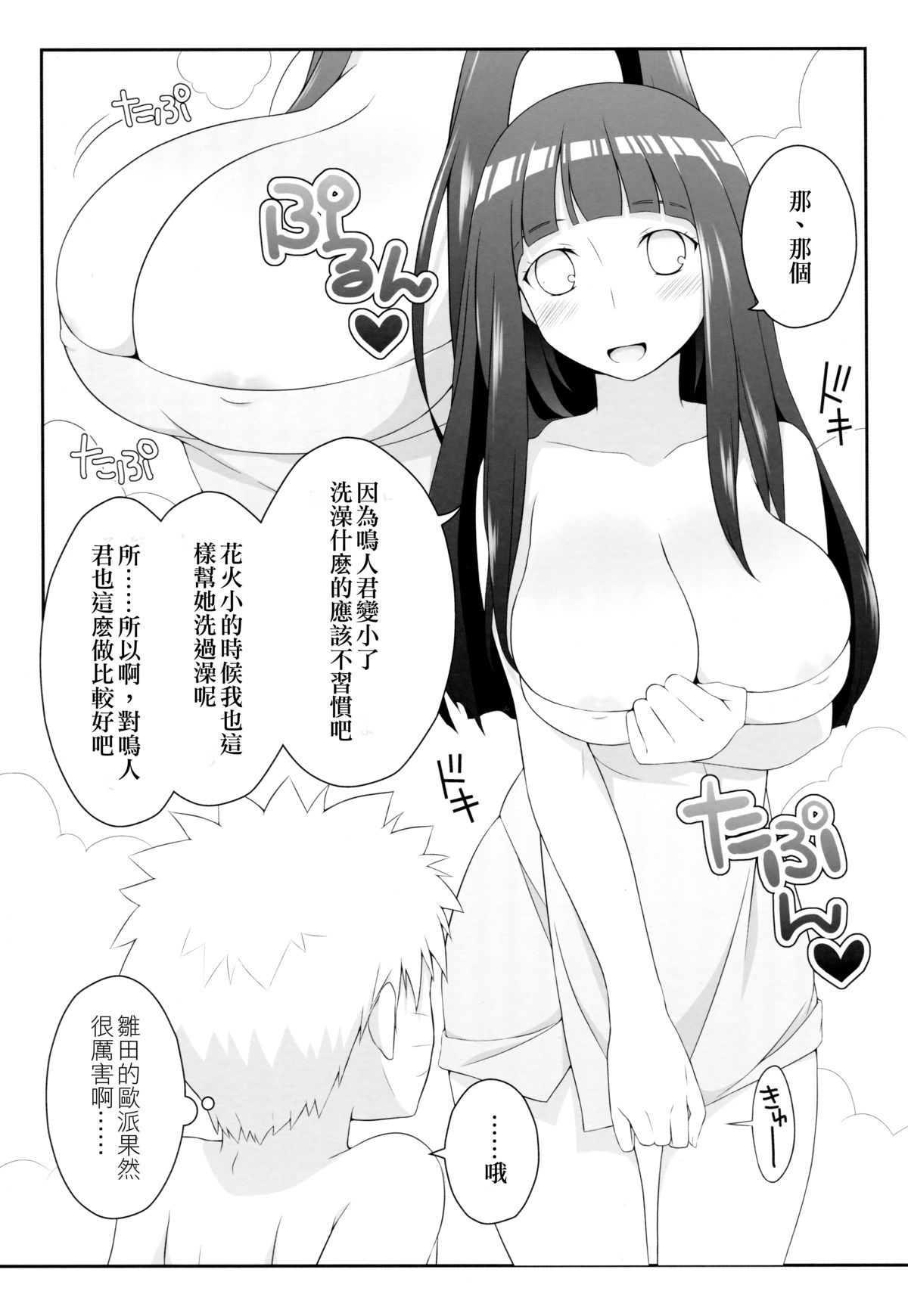 (C89) [Rubens Tinctura (Ibn)] Milk Cream (NARUTO) [Chinese] [沒有漢化] page 7 full