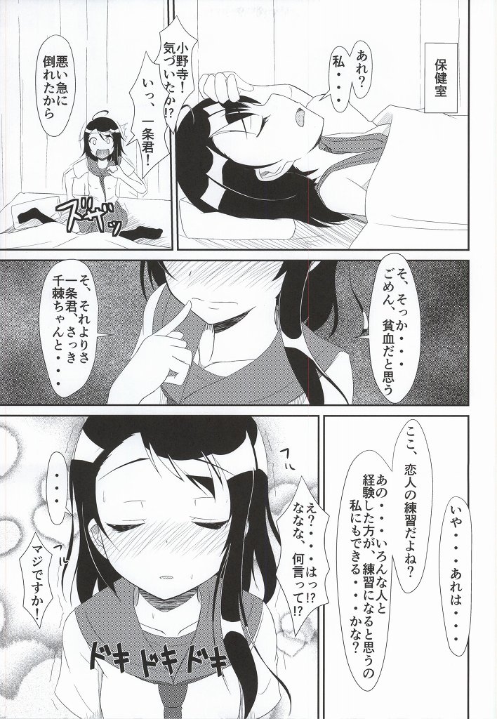 (SC64) [Torinabe (Cla)] Honmei? (Nisekoi) page 4 full