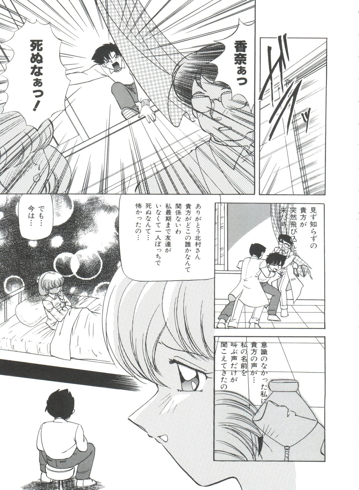 [Kazuneko] Dear Little Lover page 25 full