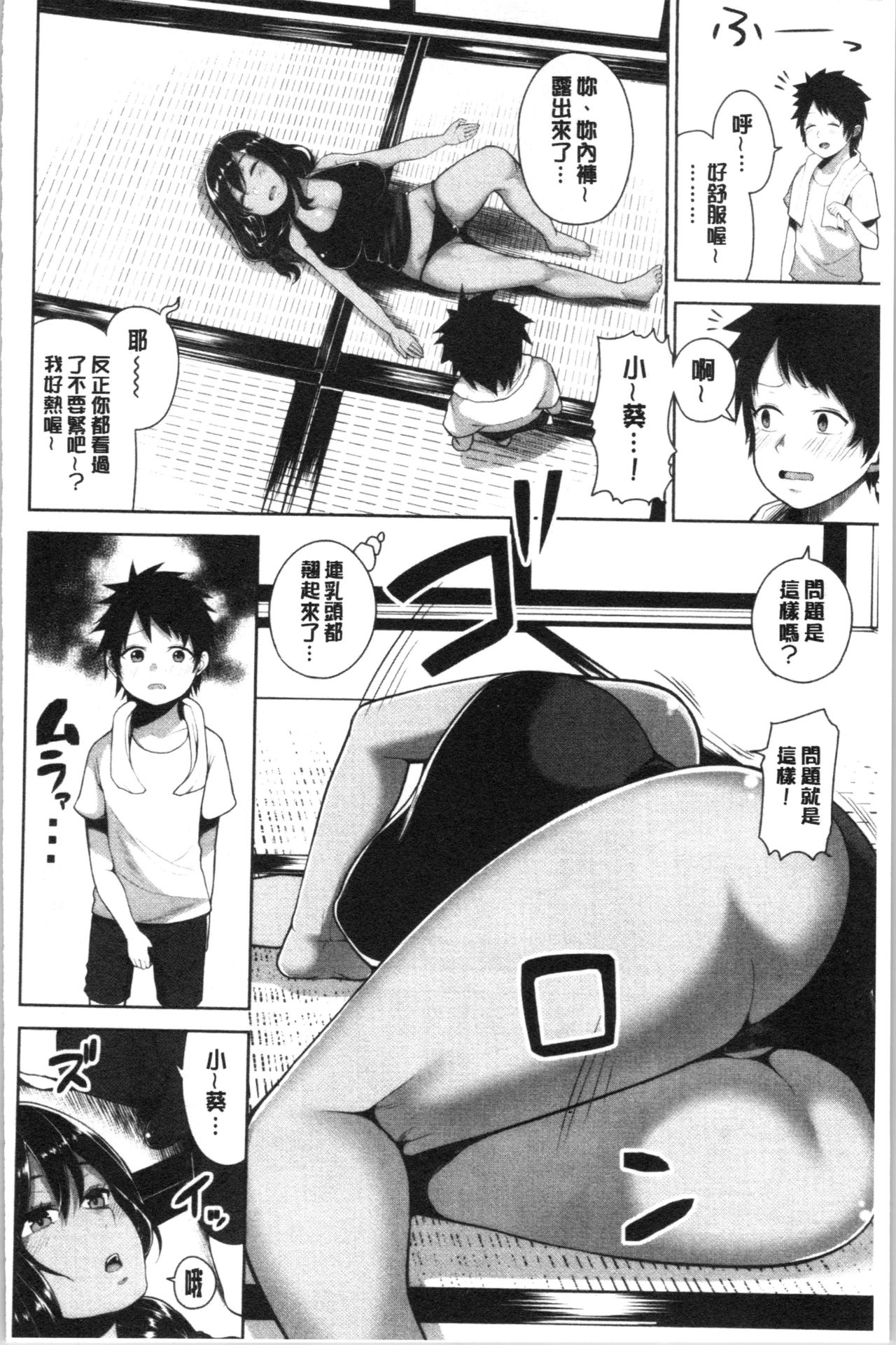 [Kayumidome] Onee-san-tachi to Sex de Shoubu Shiyo? [Chinese] page 192 full