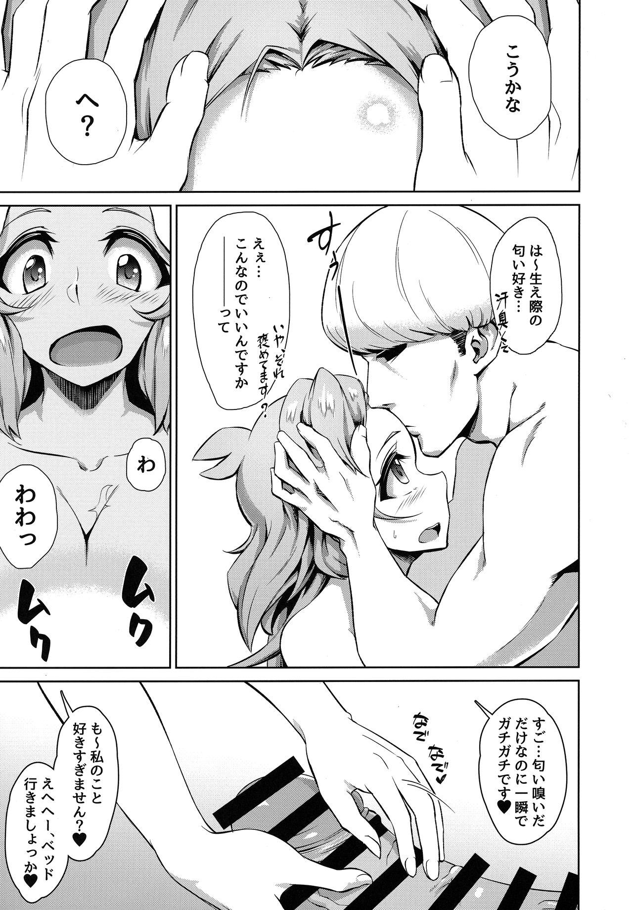 (Zesshou Stage 13) [Mugen no Soul (Yuriaki)] Hibiki Mama no Tennen Aroma Relaxation (Senki Zesshou Symphogear) page 16 full