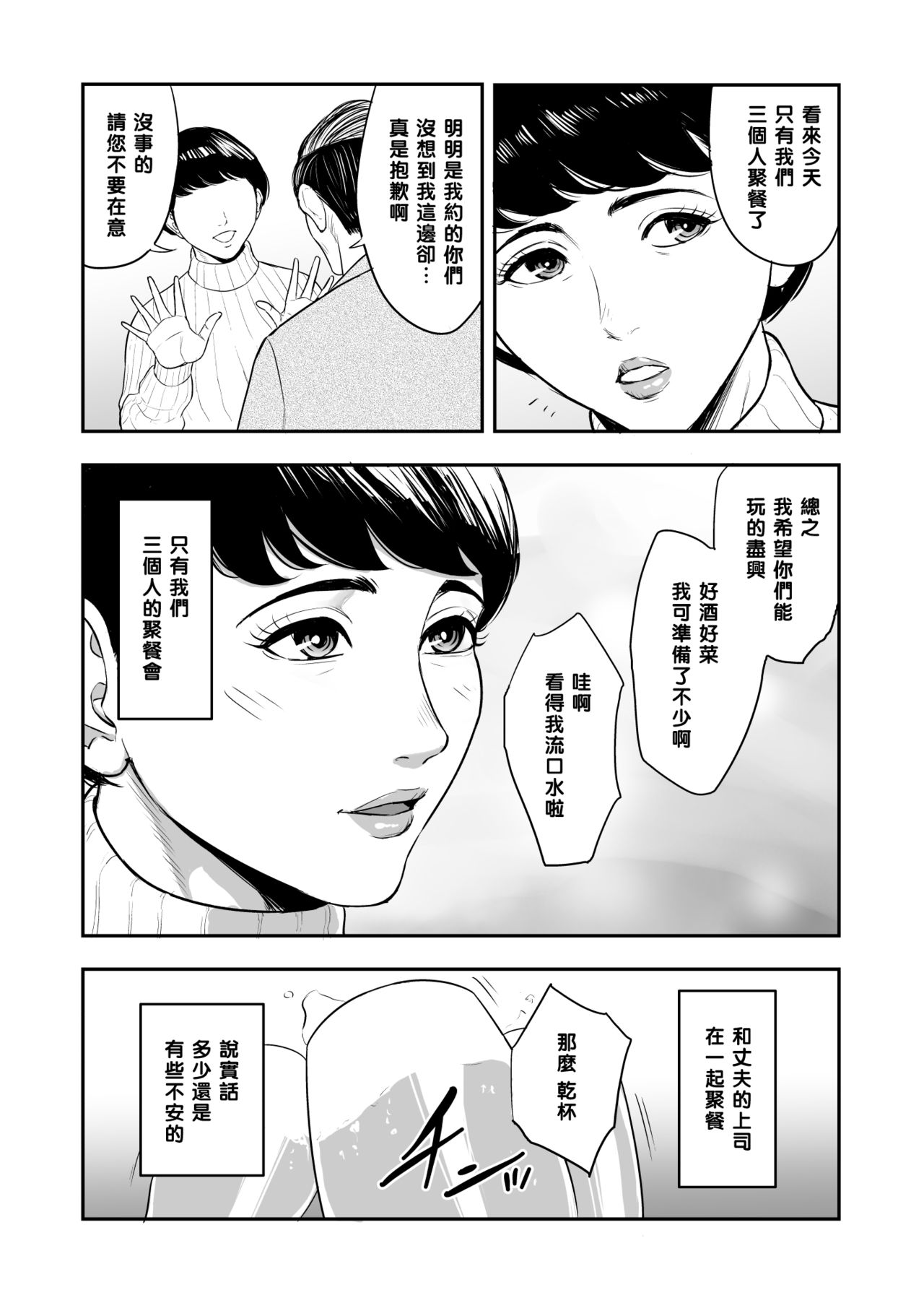 [Tamagou] Tsuma ga Tonari de Netorarete.... [Chinese] [黑条汉化] page 6 full